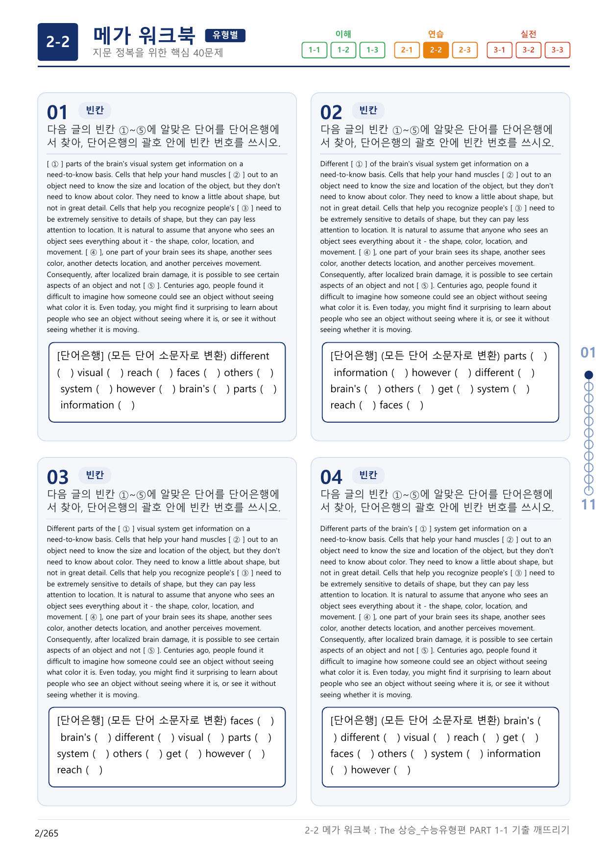 2-2번_The_상승_수능유형편_PART 1-1_8지문(보너스 자료)_preview_undefined