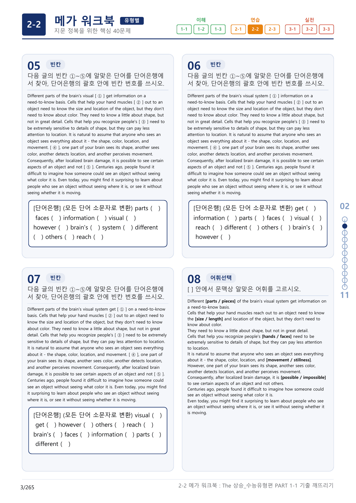 2-2번_The_상승_수능유형편_PART 1-1_8지문(보너스 자료)_preview_undefined