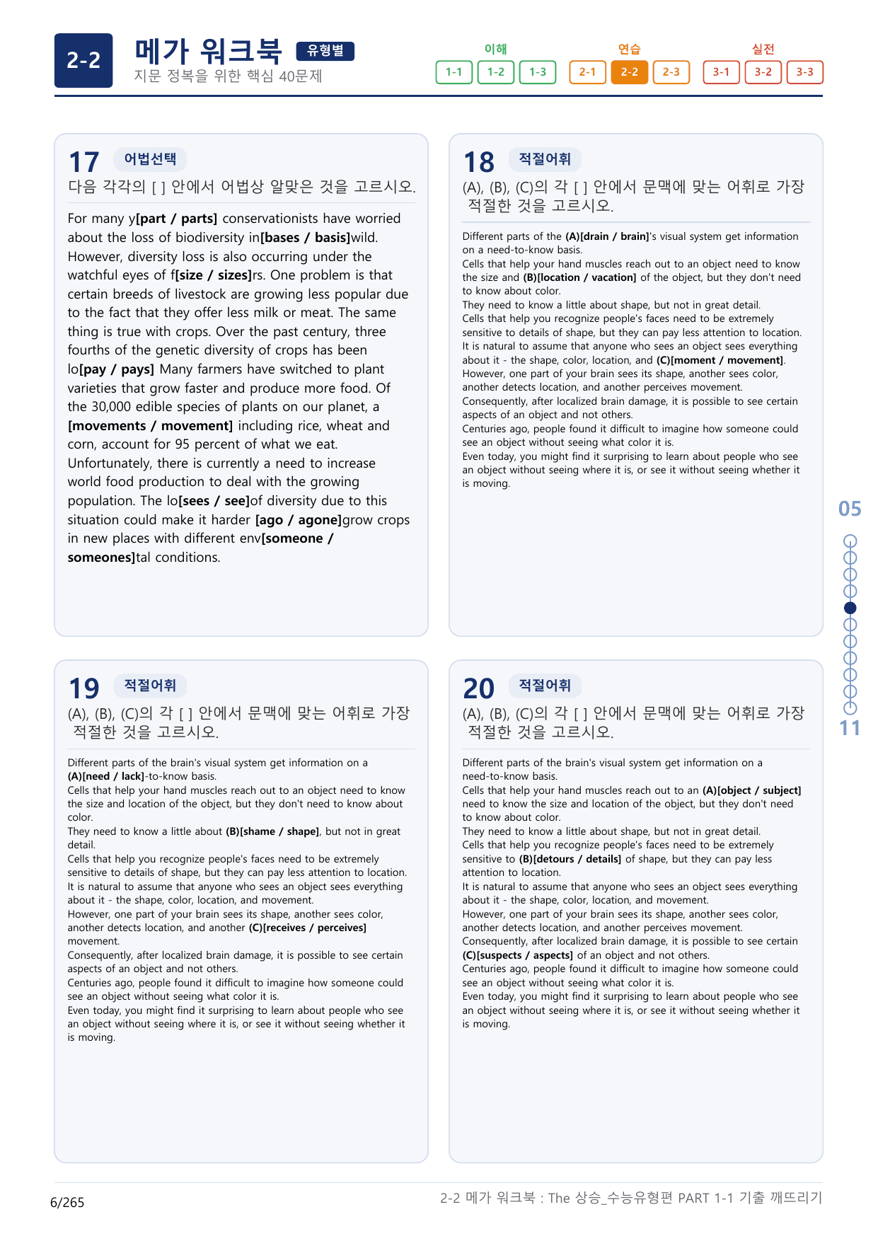 2-2번_The_상승_수능유형편_PART 1-1_8지문(보너스 자료)_preview_undefined