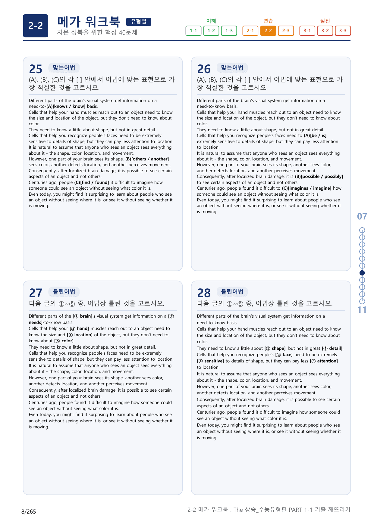 2-2번_The_상승_수능유형편_PART 1-1_8지문(보너스 자료)_preview_undefined