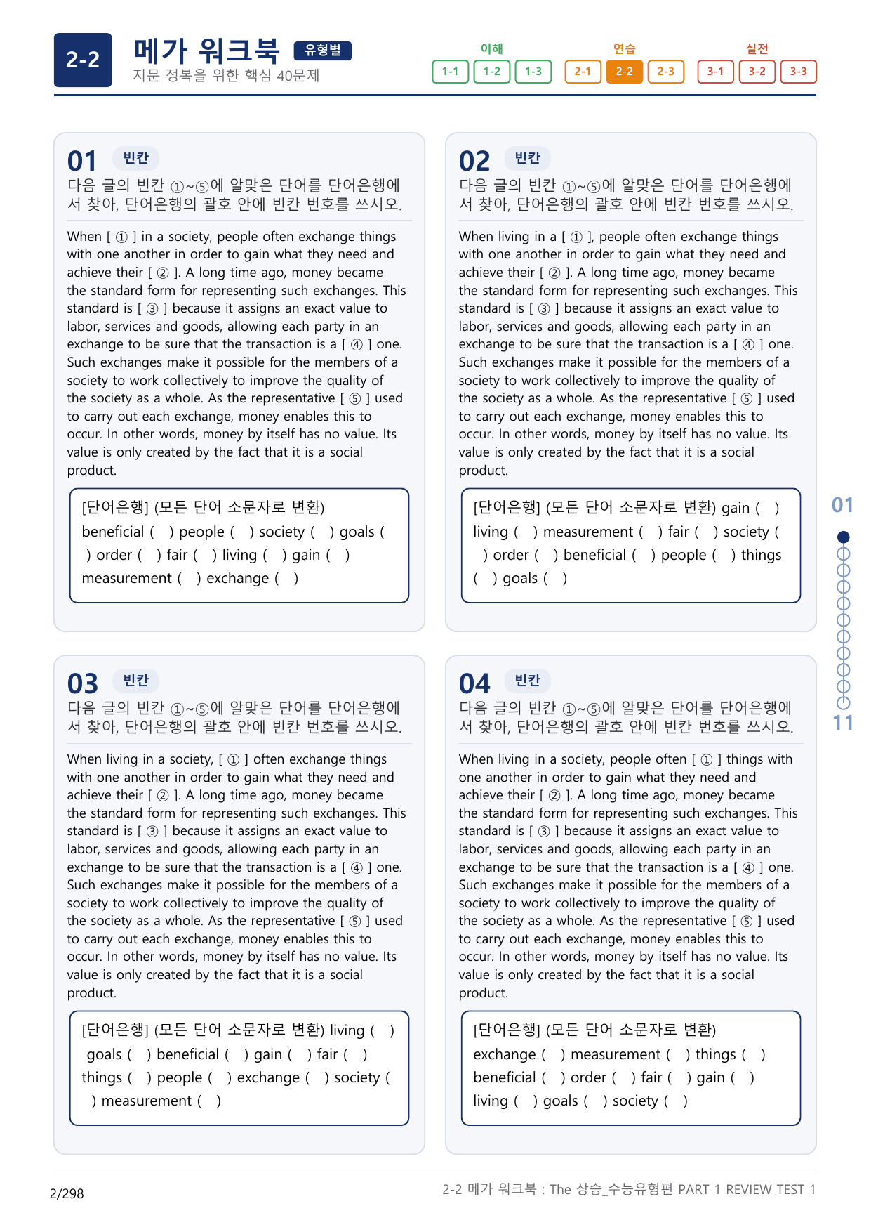 2-2번_The_상승_수능유형편_PART 1-R_9지문(보너스 자료)_preview_undefined