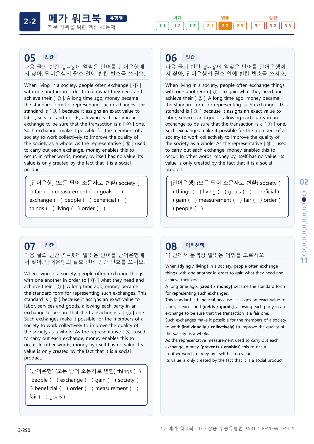 2-2번_The_상승_수능유형편_PART 1-R_9지문(보너스 자료)_preview_undefined