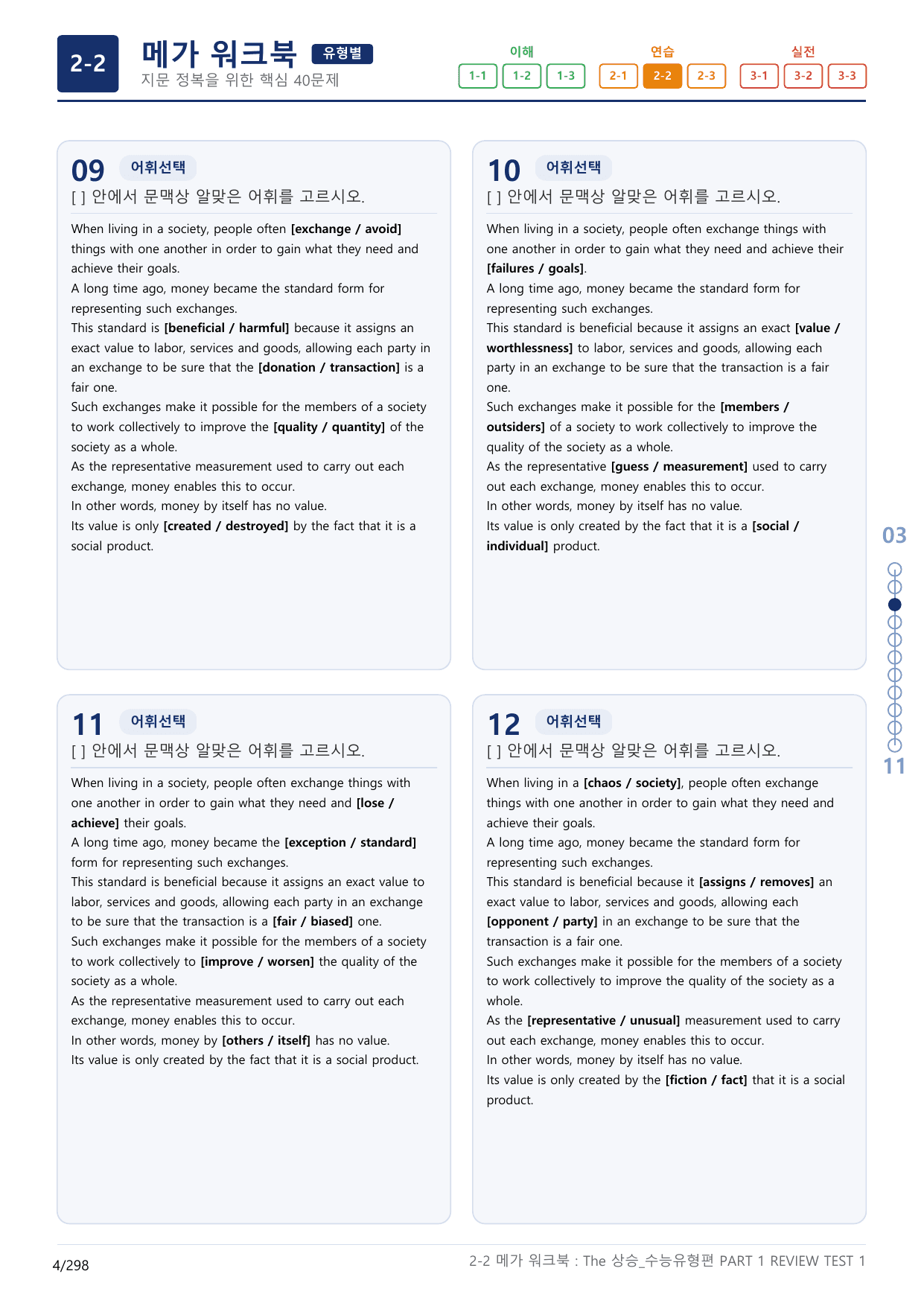 2-2번_The_상승_수능유형편_PART 1-R_9지문(보너스 자료)_preview_undefined