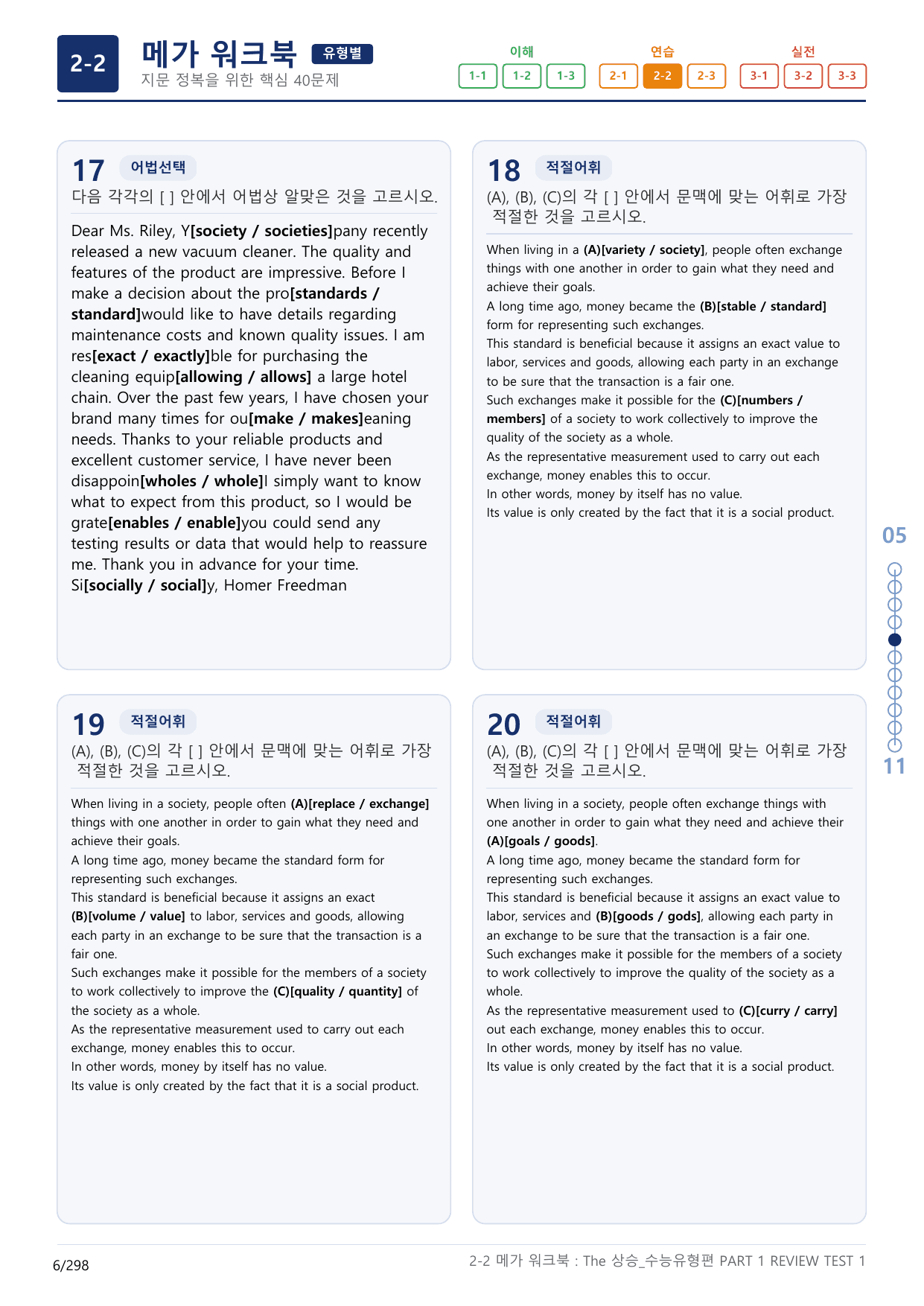 2-2번_The_상승_수능유형편_PART 1-R_9지문(보너스 자료)_preview_undefined