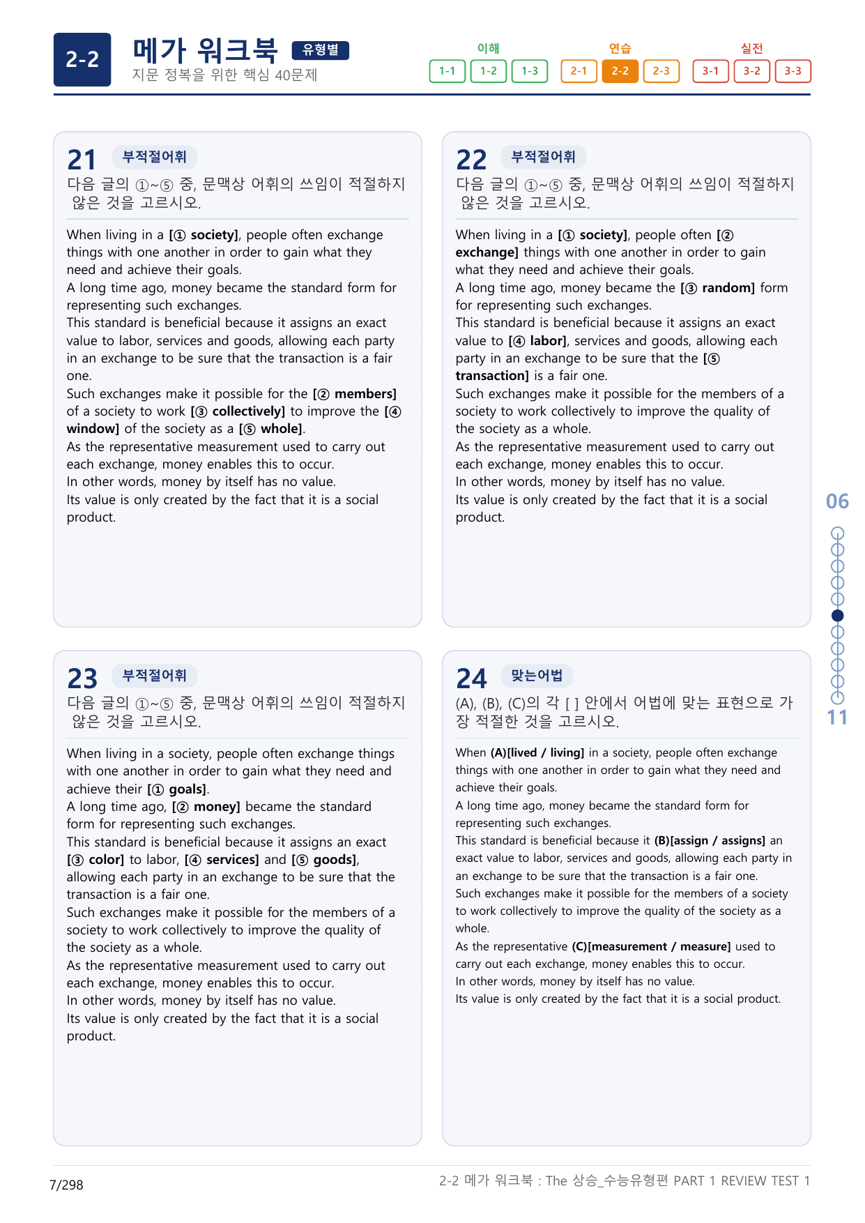 2-2번_The_상승_수능유형편_PART 1-R_9지문(보너스 자료)_preview_undefined