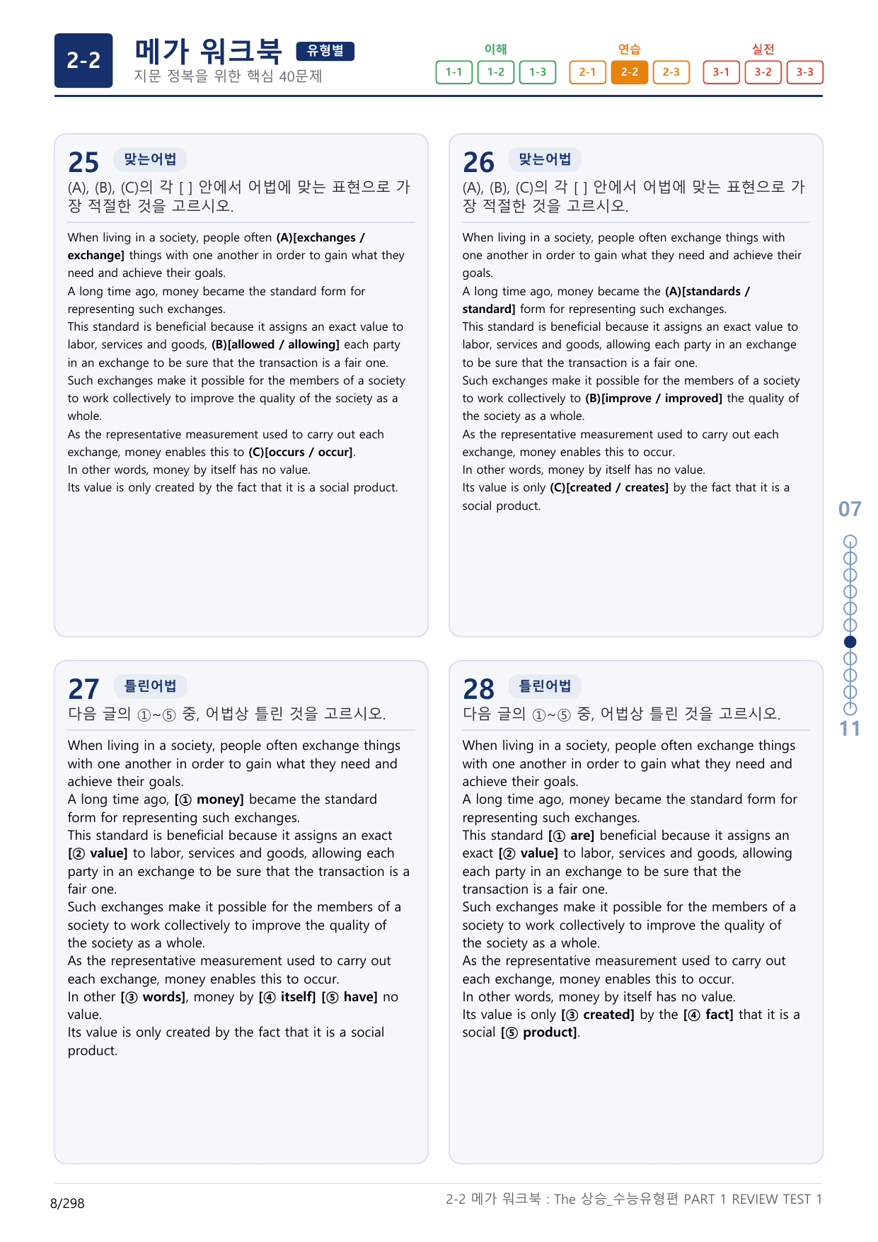 2-2번_The_상승_수능유형편_PART 1-R_9지문(보너스 자료)_preview_undefined