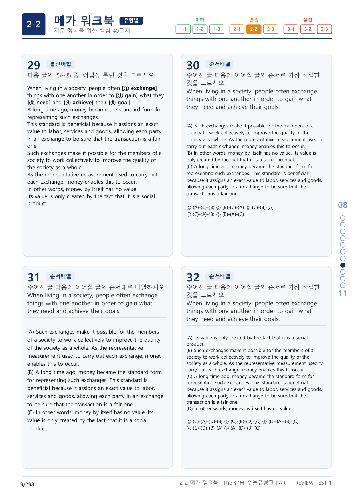 2-2번_The_상승_수능유형편_PART 1-R_9지문(보너스 자료)_preview_undefined
