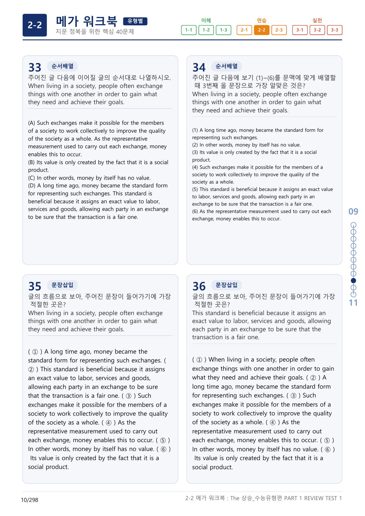 2-2번_The_상승_수능유형편_PART 1-R_9지문(보너스 자료)_preview_undefined