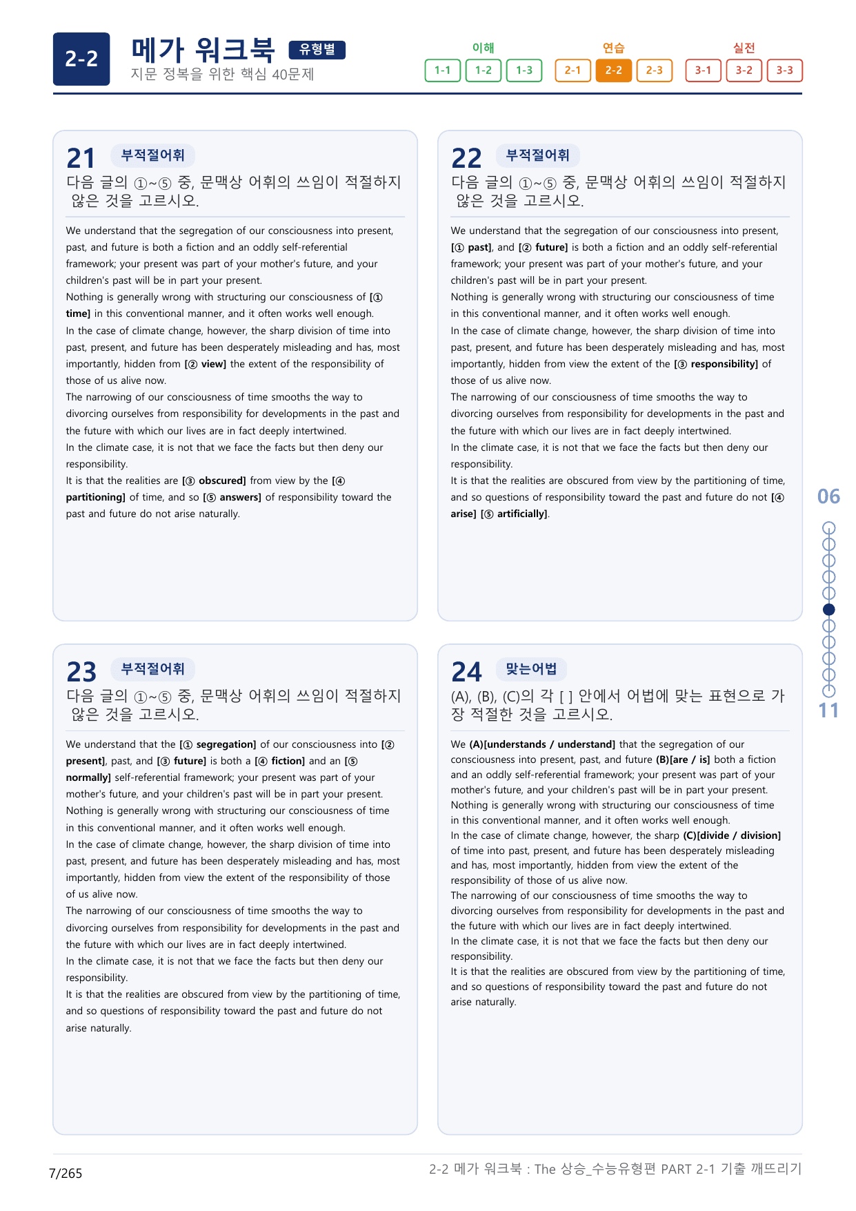 2-2번_The_상승_수능유형편_PART 2-1_8지문(보너스 자료)_preview_undefined