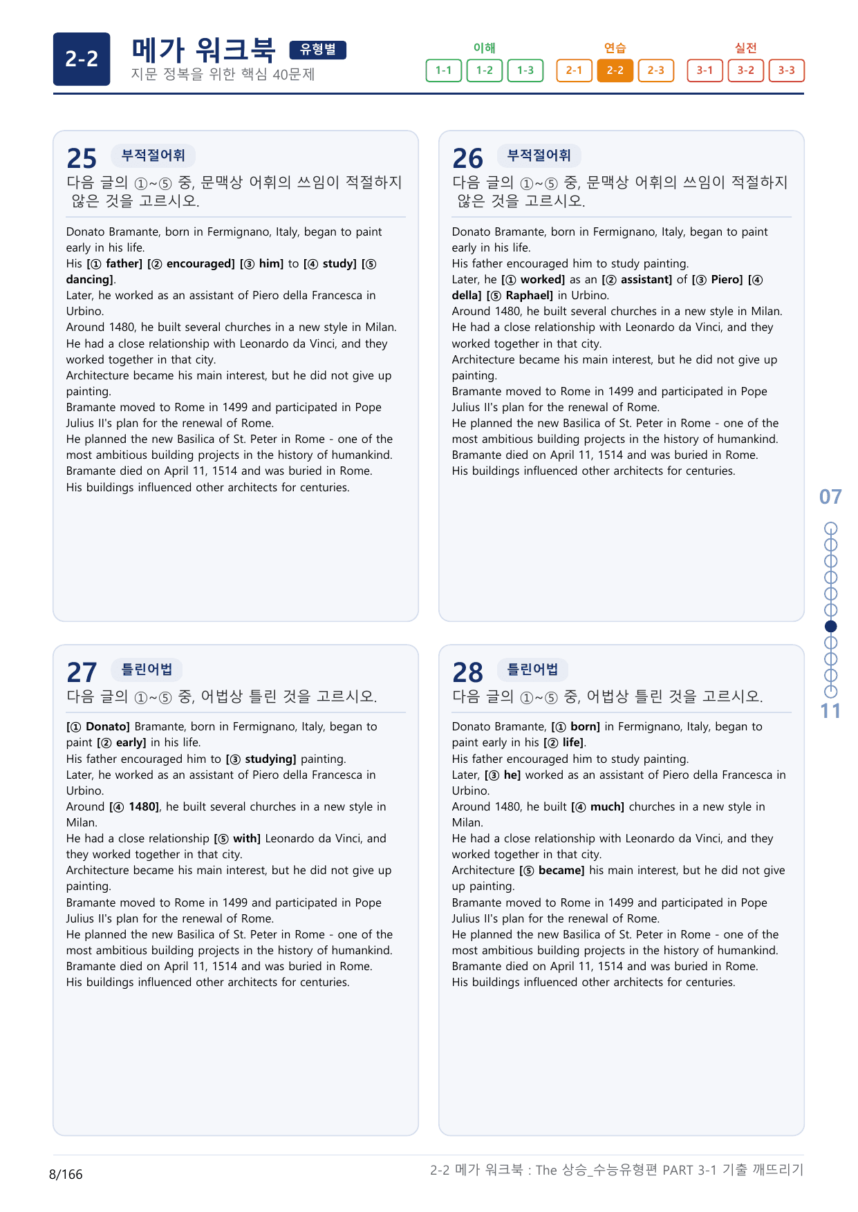 2-2번_The_상승_수능유형편_PART 3-1_5지문(보너스 자료)_preview_undefined