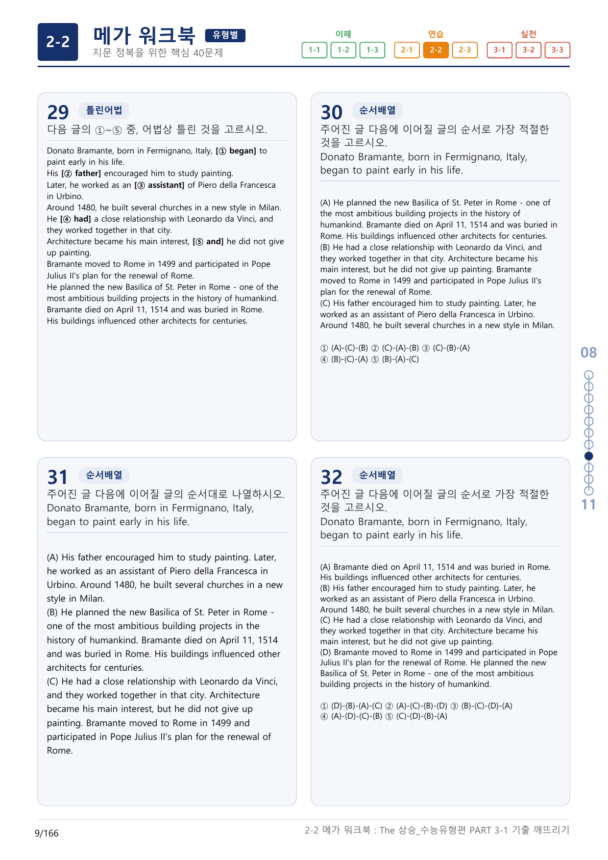 2-2번_The_상승_수능유형편_PART 3-1_5지문(보너스 자료)_preview_undefined