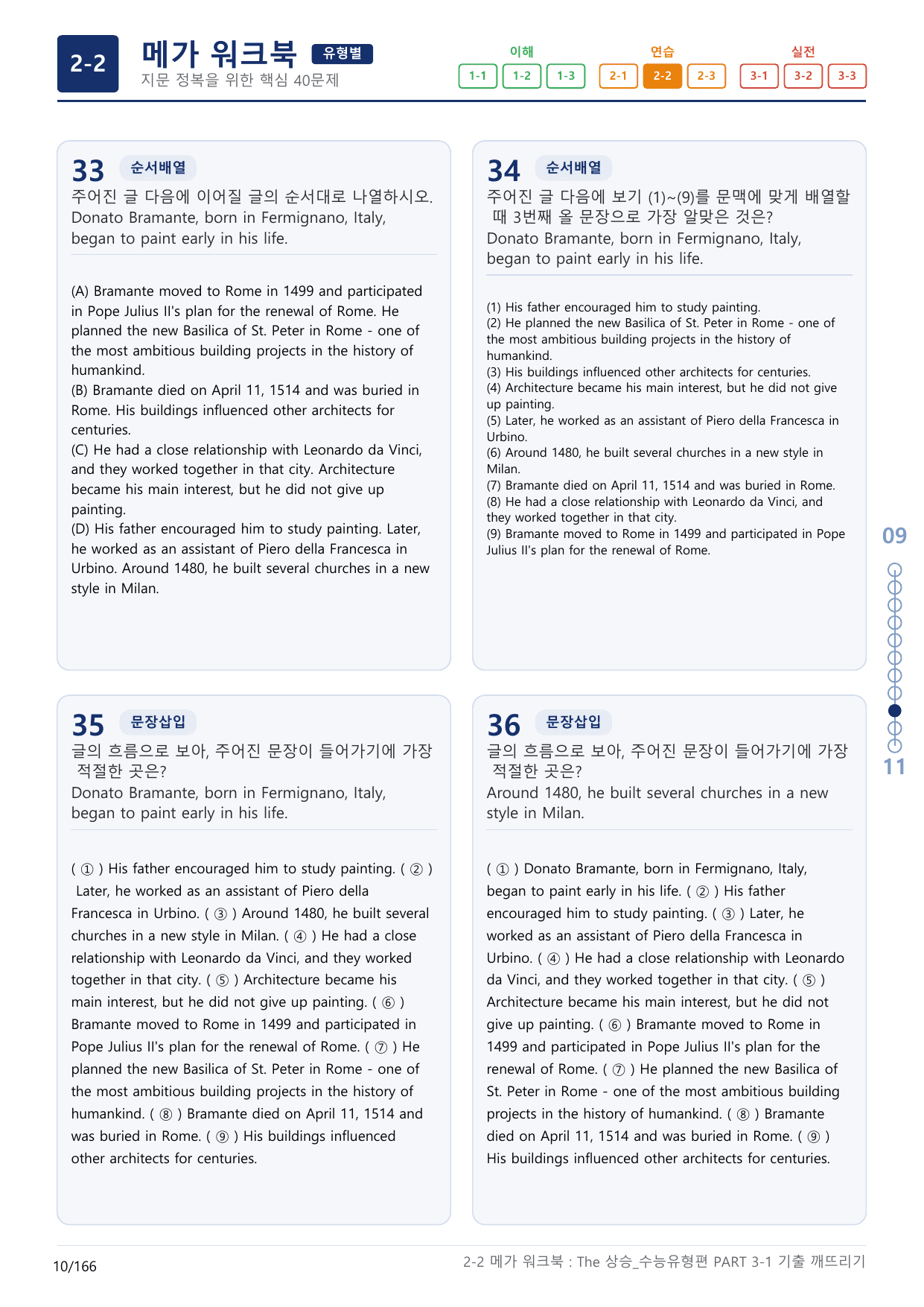2-2번_The_상승_수능유형편_PART 3-1_5지문(보너스 자료)_preview_undefined