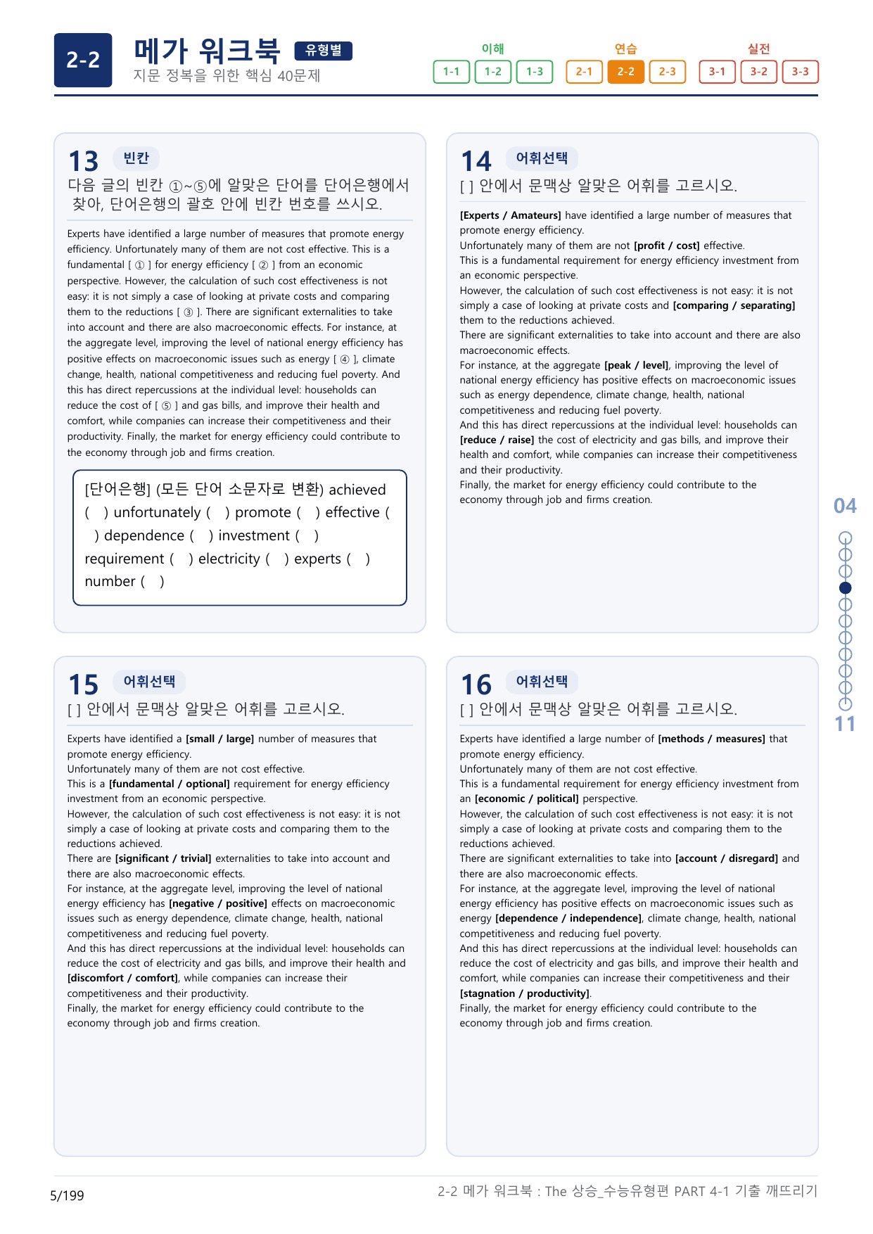 2-2번_The_상승_수능유형편_PART 4-1_6지문(보너스 자료)_preview_undefined
