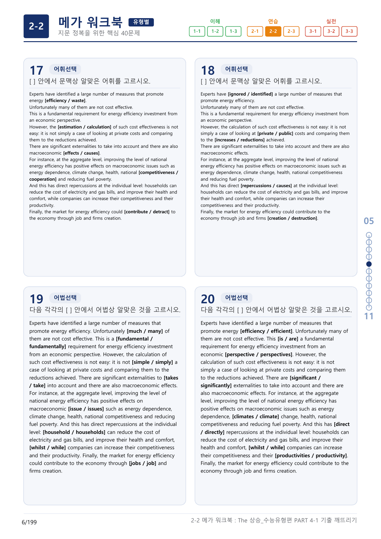 2-2번_The_상승_수능유형편_PART 4-1_6지문(보너스 자료)_preview_undefined