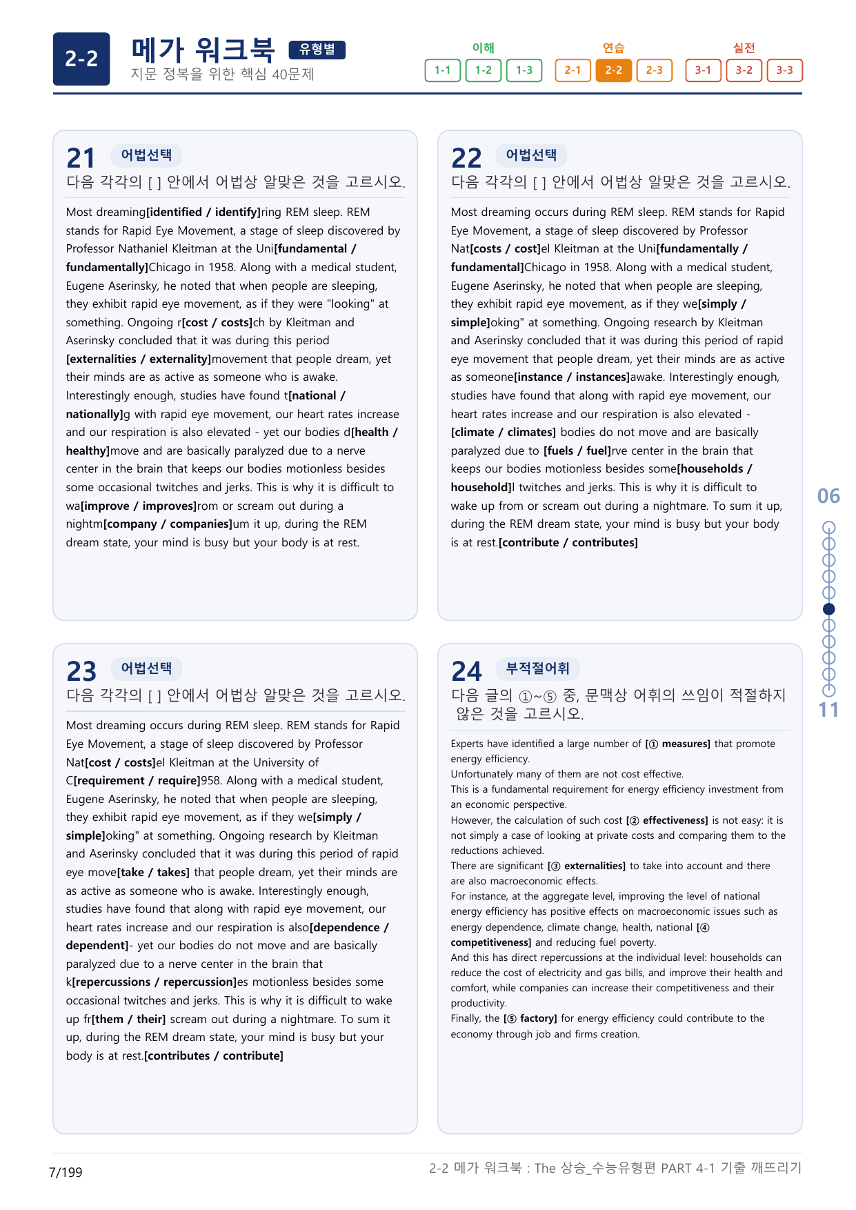 2-2번_The_상승_수능유형편_PART 4-1_6지문(보너스 자료)_preview_undefined