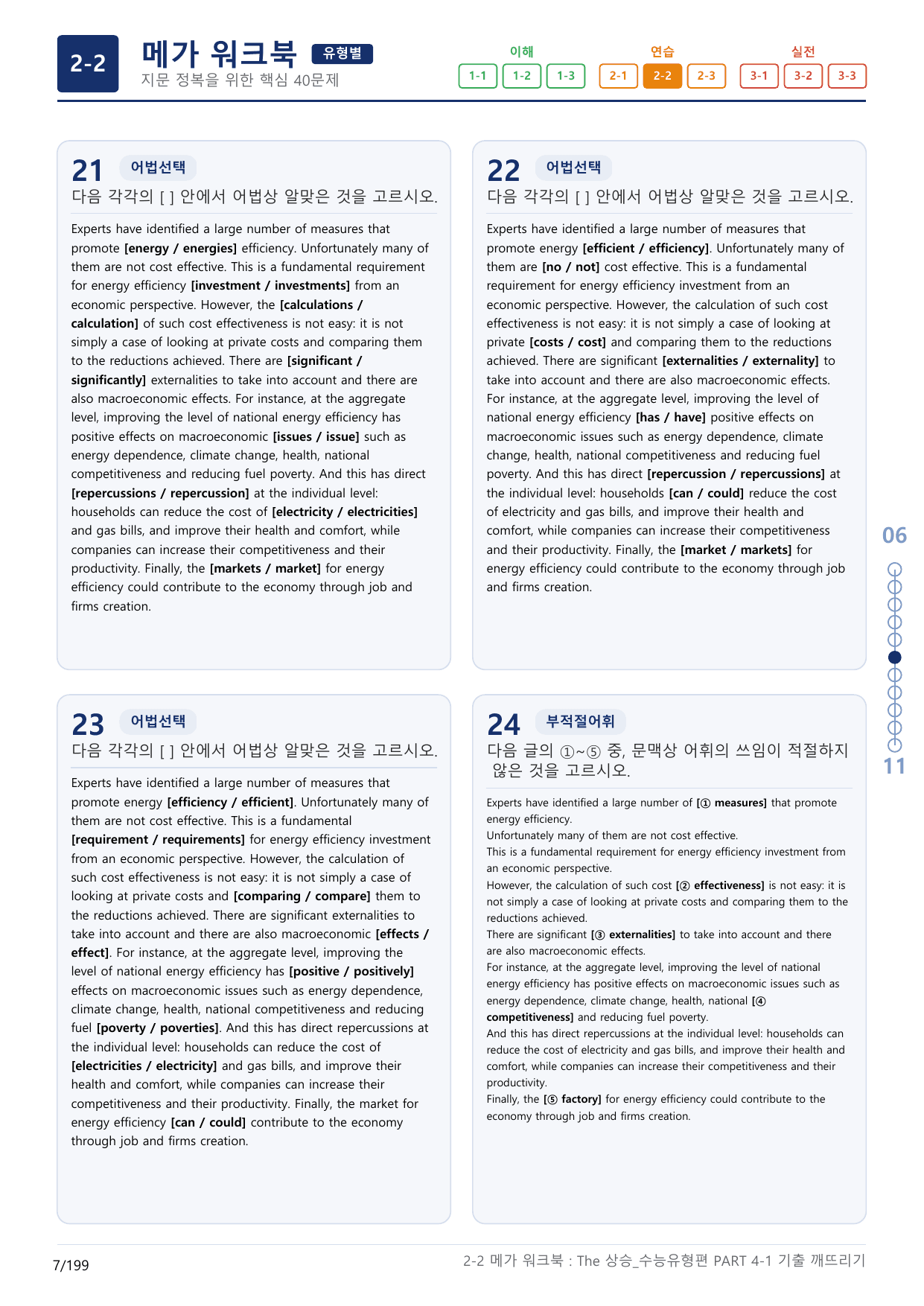 2-2번_The_상승_수능유형편_PART 4-1_6지문(보너스 자료)_preview_undefined