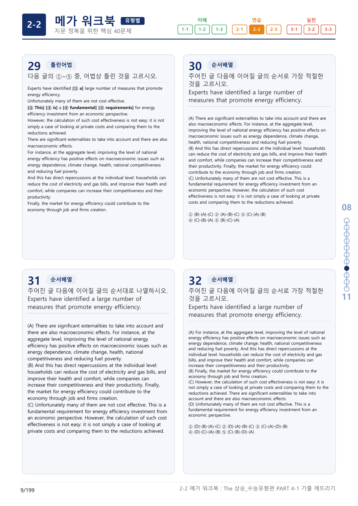 2-2번_The_상승_수능유형편_PART 4-1_6지문(보너스 자료)_preview_undefined
