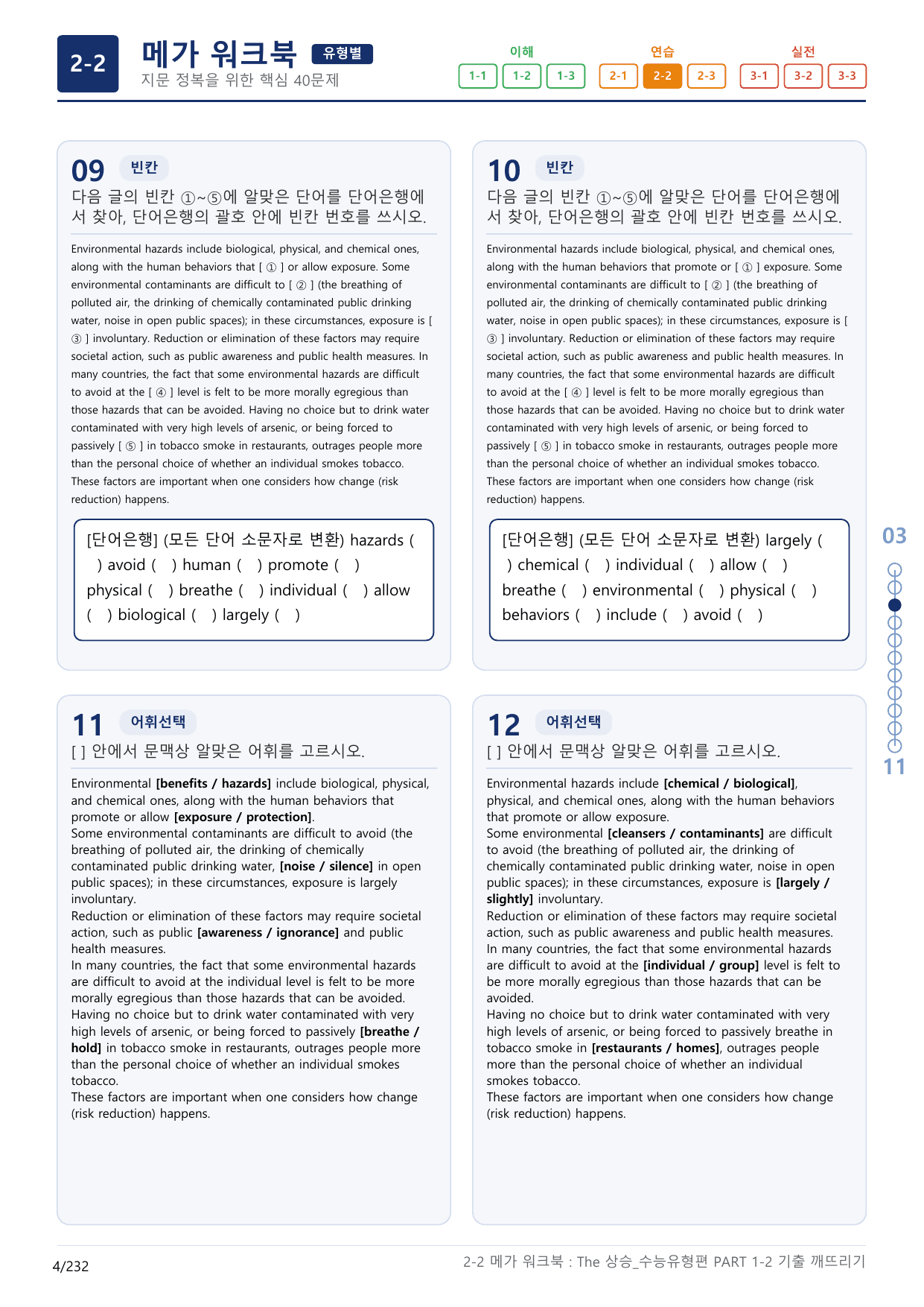 2-2번_The_상승_수능유형편_PART 1-2_7지문(보너스 자료)_preview_undefined