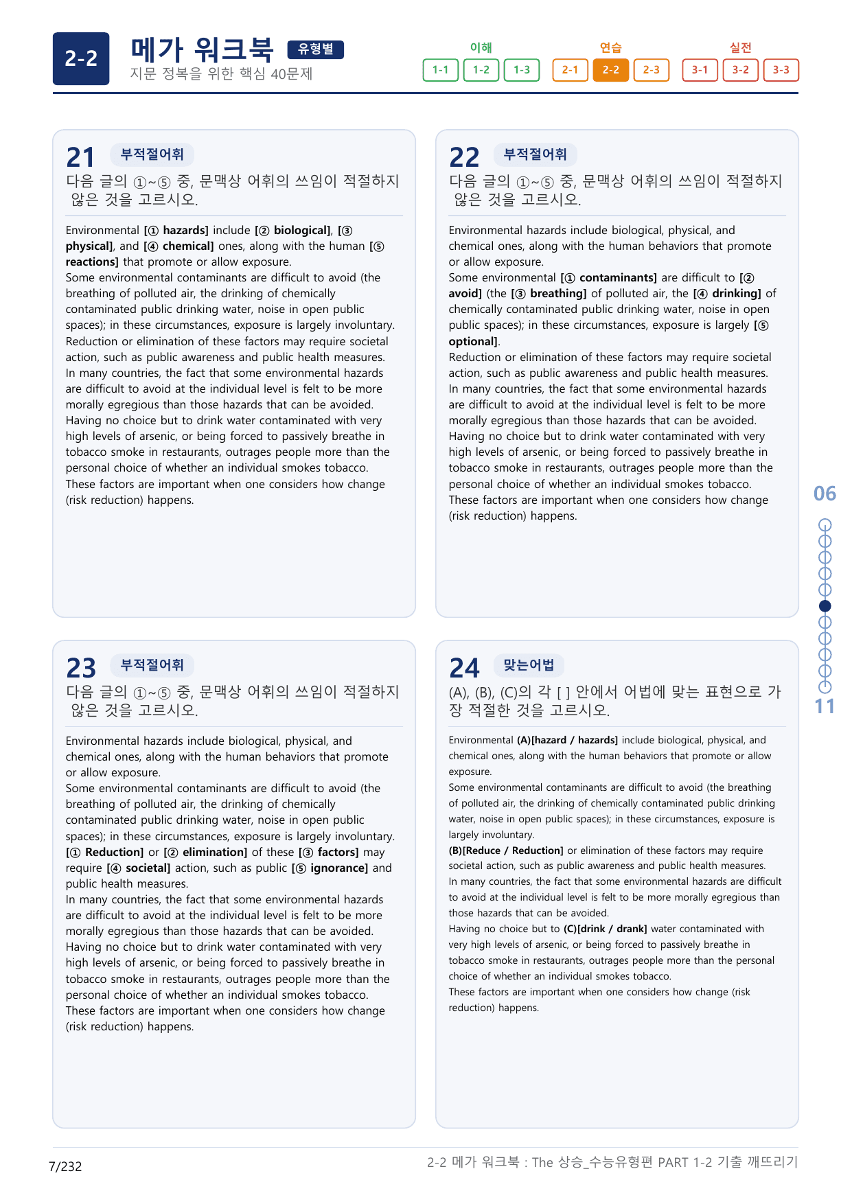 2-2번_The_상승_수능유형편_PART 1-2_7지문(보너스 자료)_preview_undefined