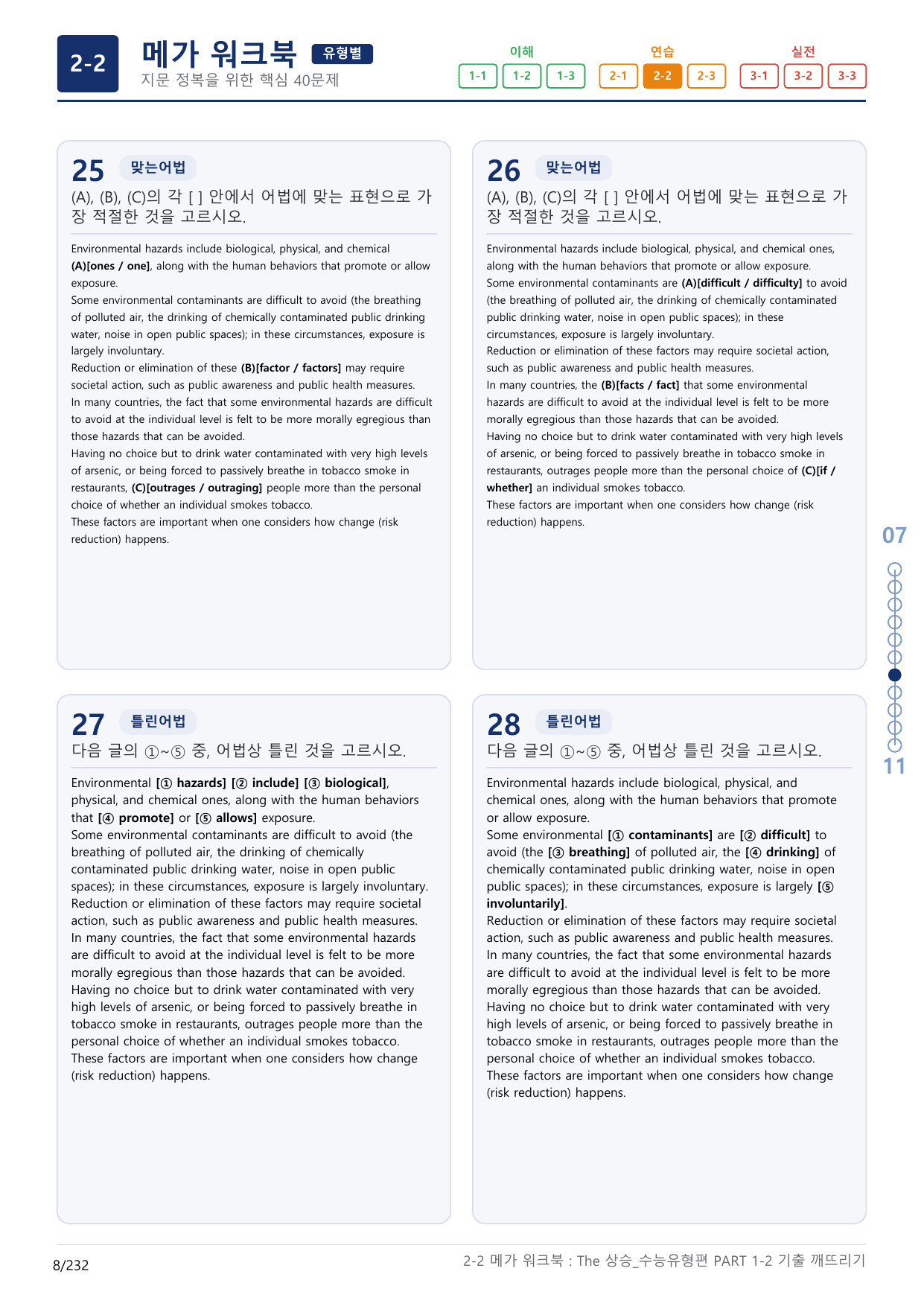 2-2번_The_상승_수능유형편_PART 1-2_7지문(보너스 자료)_preview_undefined