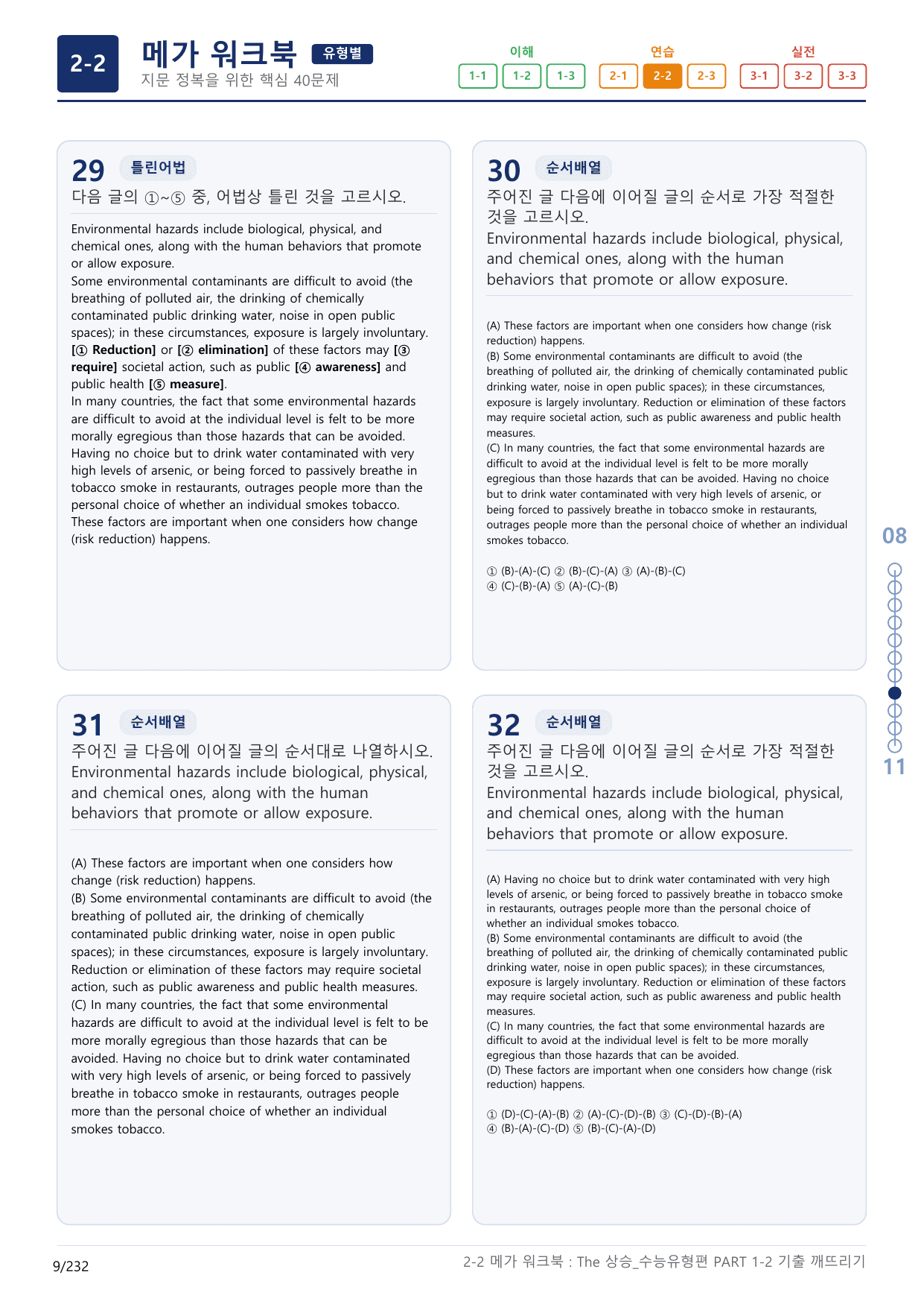 2-2번_The_상승_수능유형편_PART 1-2_7지문(보너스 자료)_preview_undefined