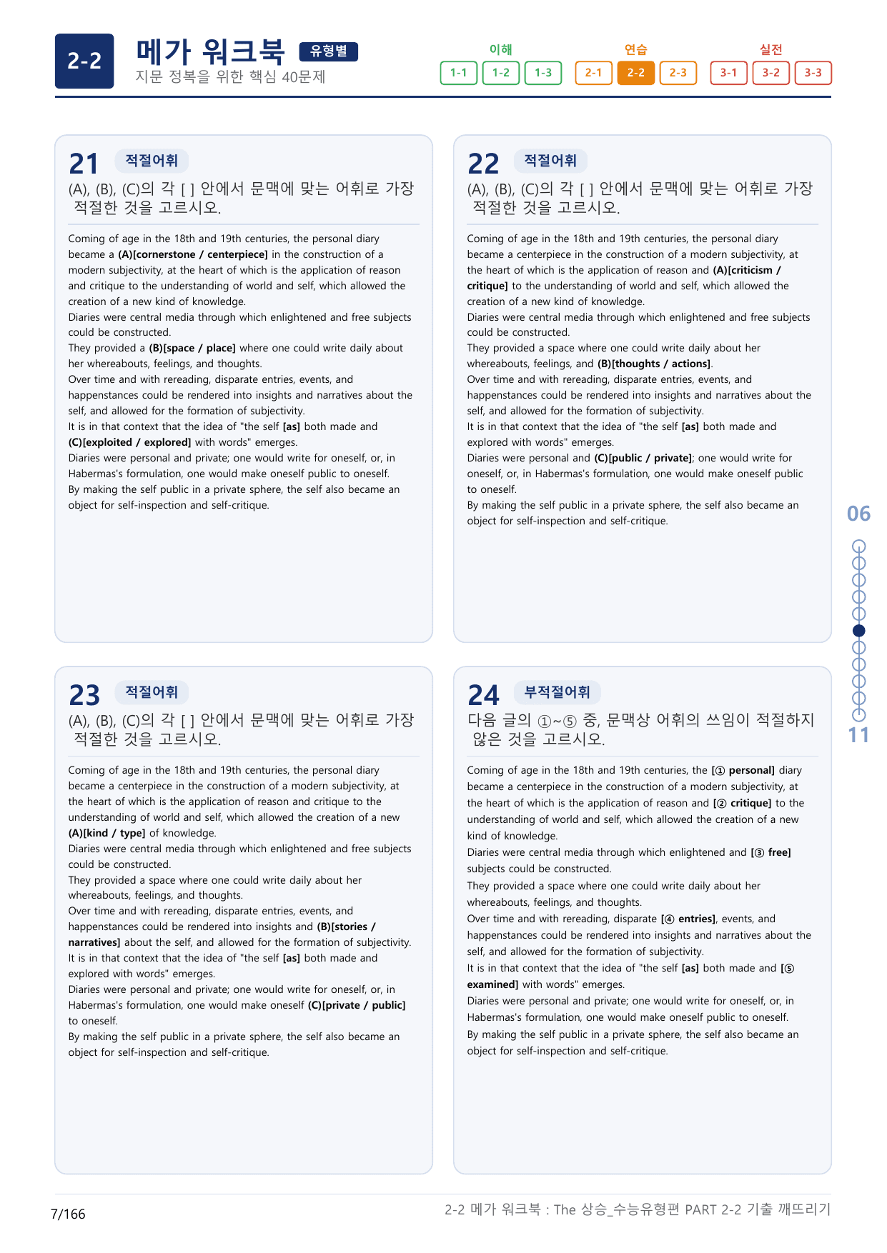 2-2번_The_상승_수능유형편_PART 2-2_5지문(보너스 자료)_preview_undefined