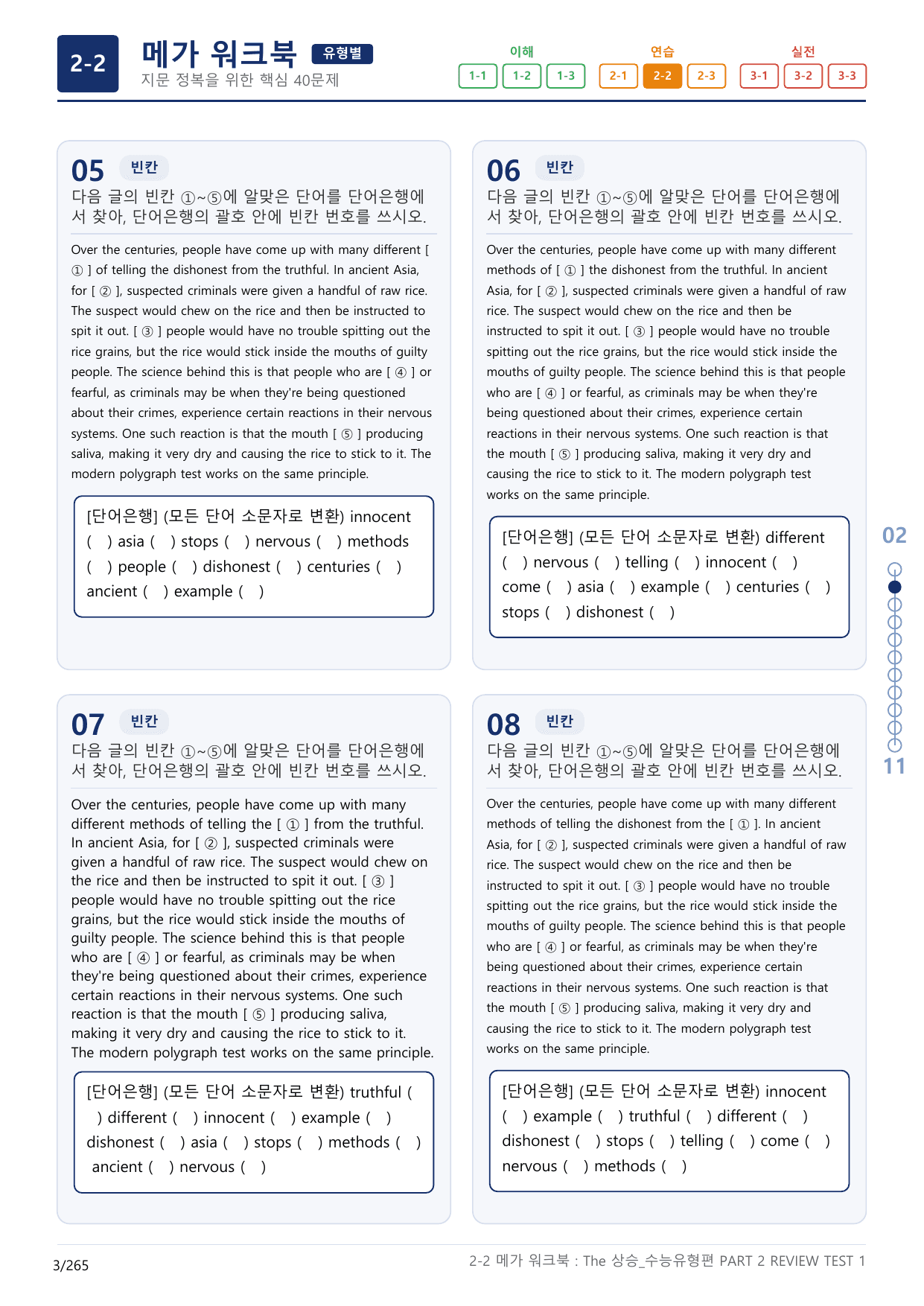 2-2번_The_상승_수능유형편_PART 2-R_8지문(보너스 자료)_preview_undefined