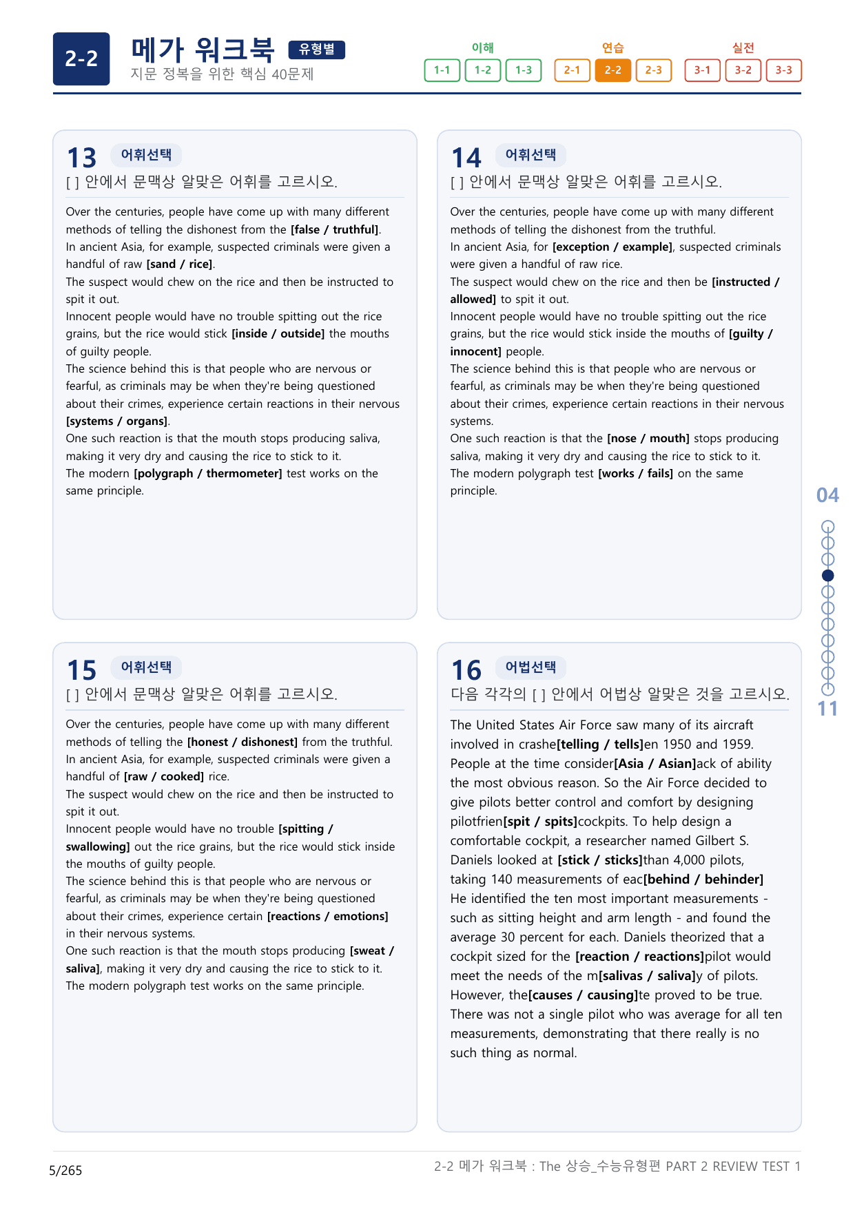 2-2번_The_상승_수능유형편_PART 2-R_8지문(보너스 자료)_preview_undefined
