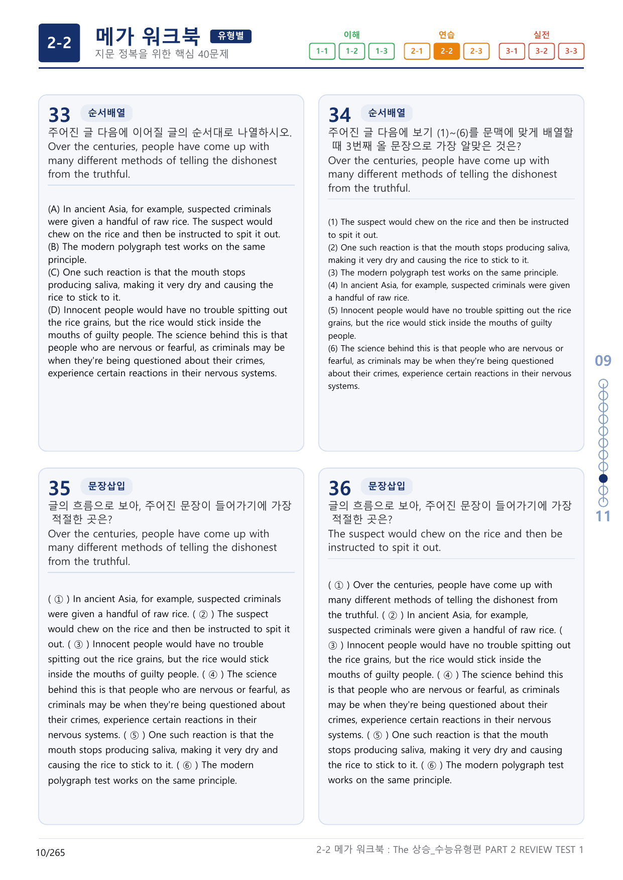 2-2번_The_상승_수능유형편_PART 2-R_8지문(보너스 자료)_preview_undefined