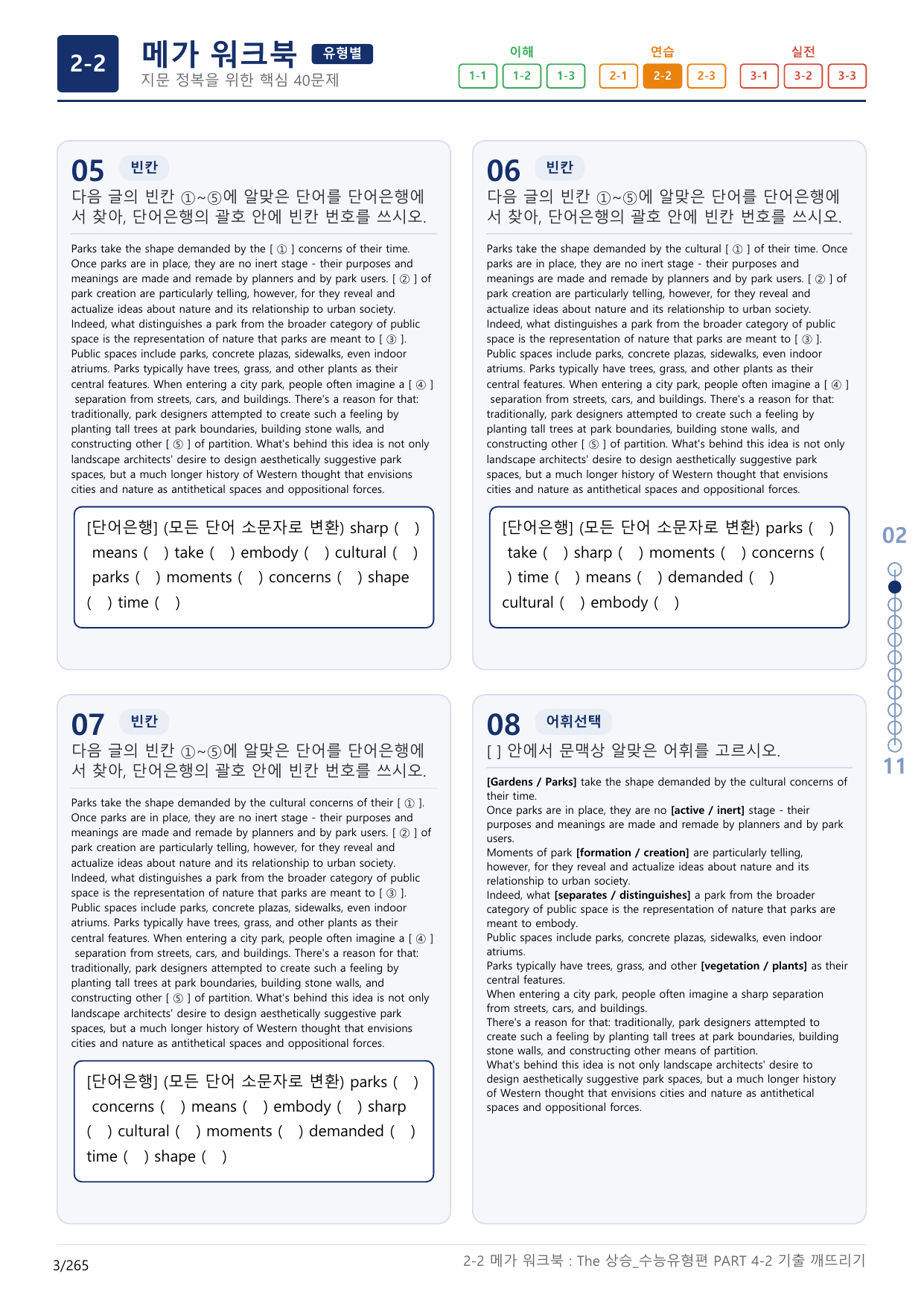 2-2번_The_상승_수능유형편_PART 4-2_8지문(보너스 자료)_preview_undefined