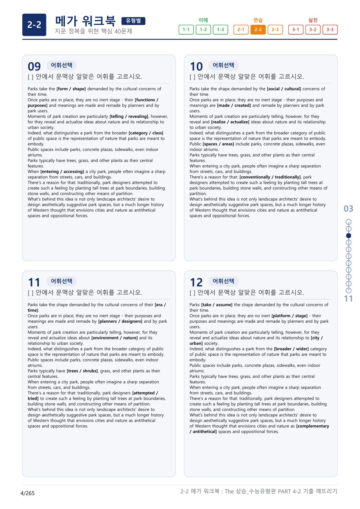 2-2번_The_상승_수능유형편_PART 4-2_8지문(보너스 자료)_preview_undefined