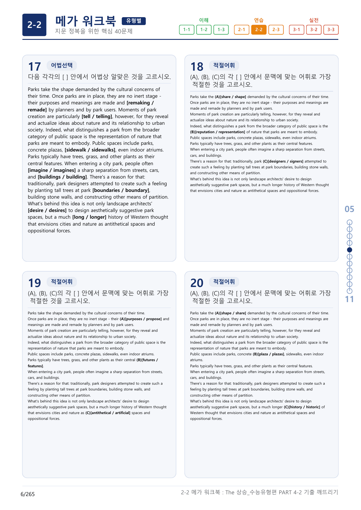 2-2번_The_상승_수능유형편_PART 4-2_8지문(보너스 자료)_preview_undefined