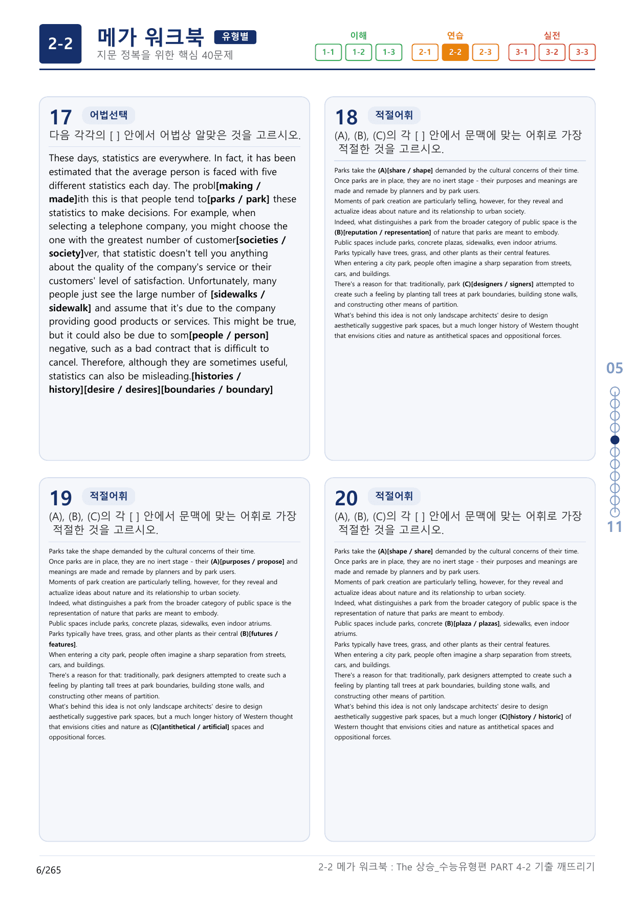 2-2번_The_상승_수능유형편_PART 4-2_8지문(보너스 자료)_preview_undefined