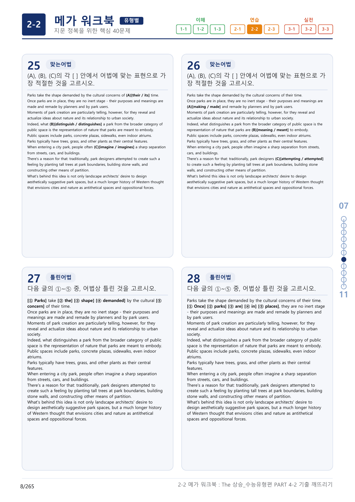 2-2번_The_상승_수능유형편_PART 4-2_8지문(보너스 자료)_preview_undefined