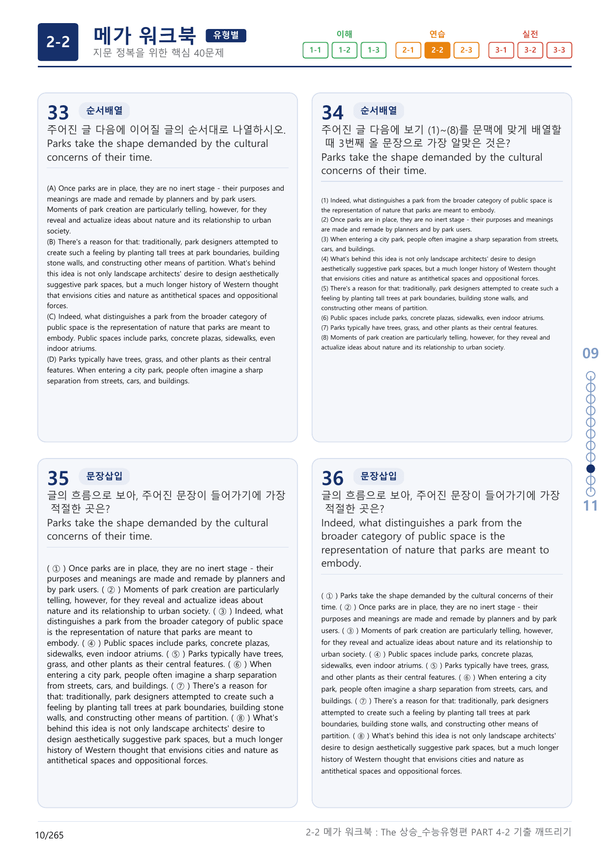 2-2번_The_상승_수능유형편_PART 4-2_8지문(보너스 자료)_preview_undefined