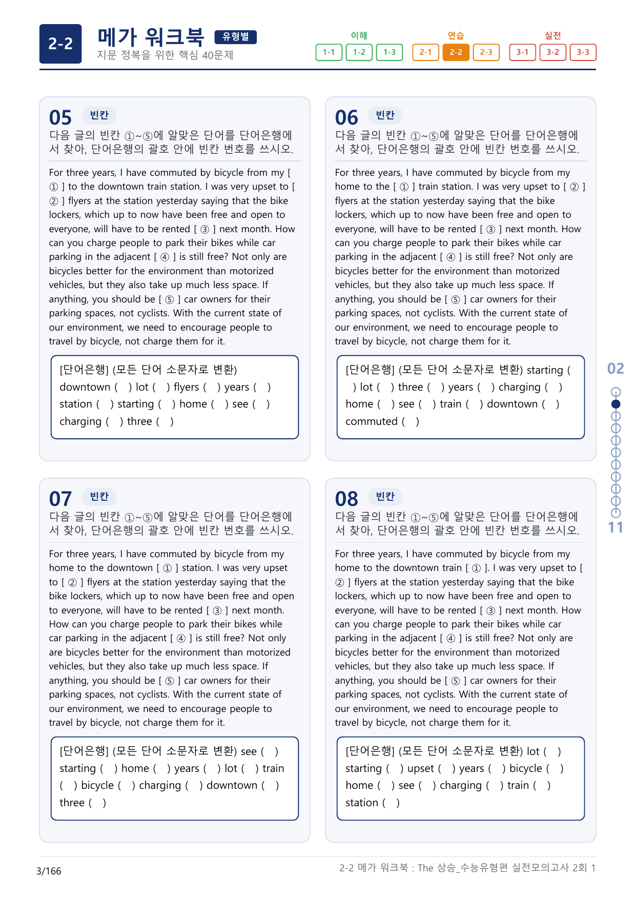 2-2번_The_상승_수능유형편_실전모고 2회_17지문(보너스 자료)_preview_undefined