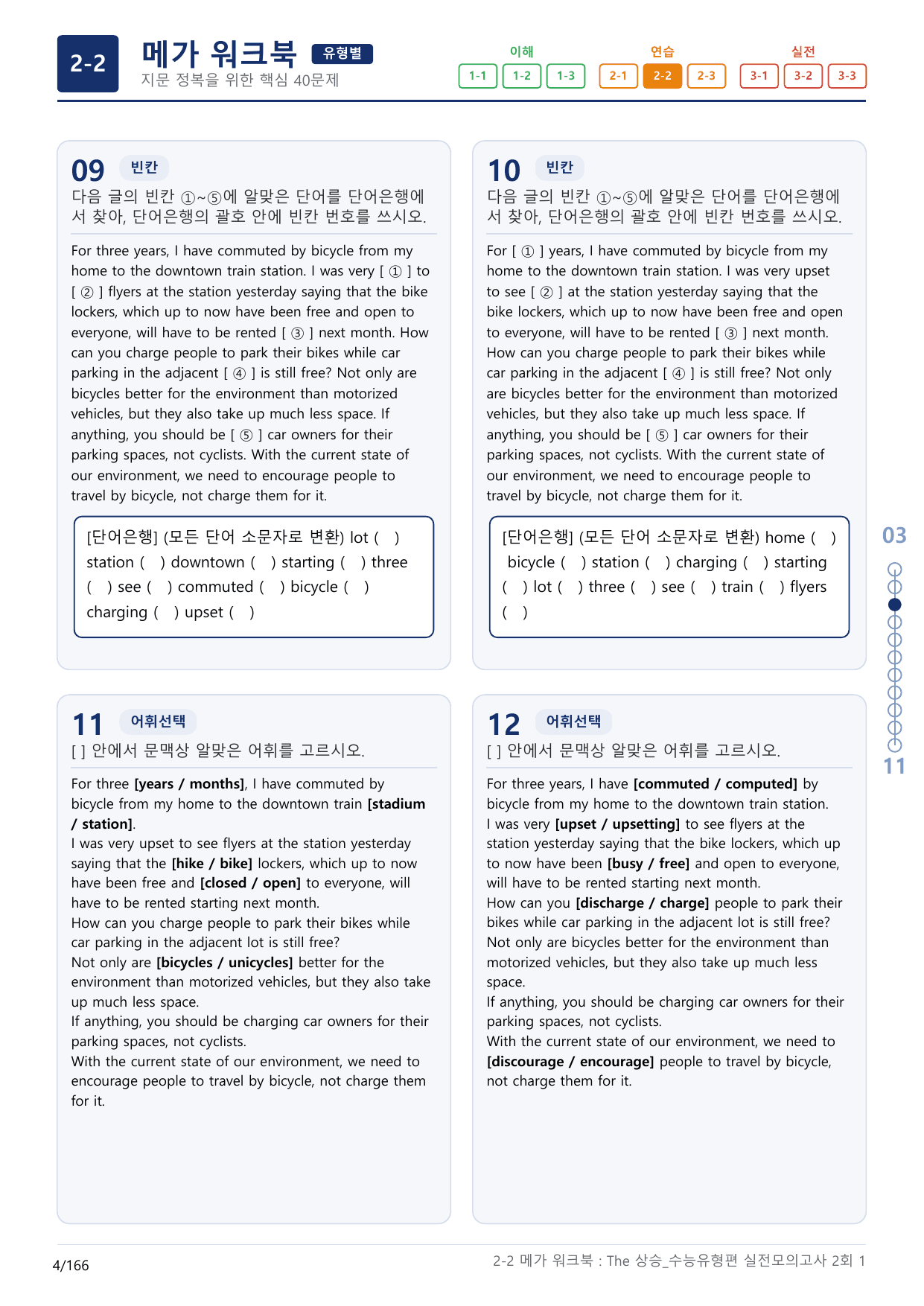 2-2번_The_상승_수능유형편_실전모고 2회_17지문(보너스 자료)_preview_undefined
