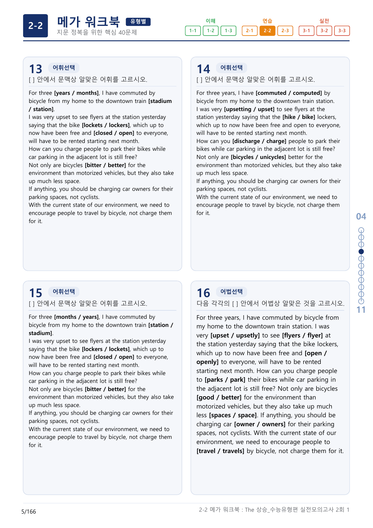 2-2번_The_상승_수능유형편_실전모고 2회_17지문(보너스 자료)_preview_undefined
