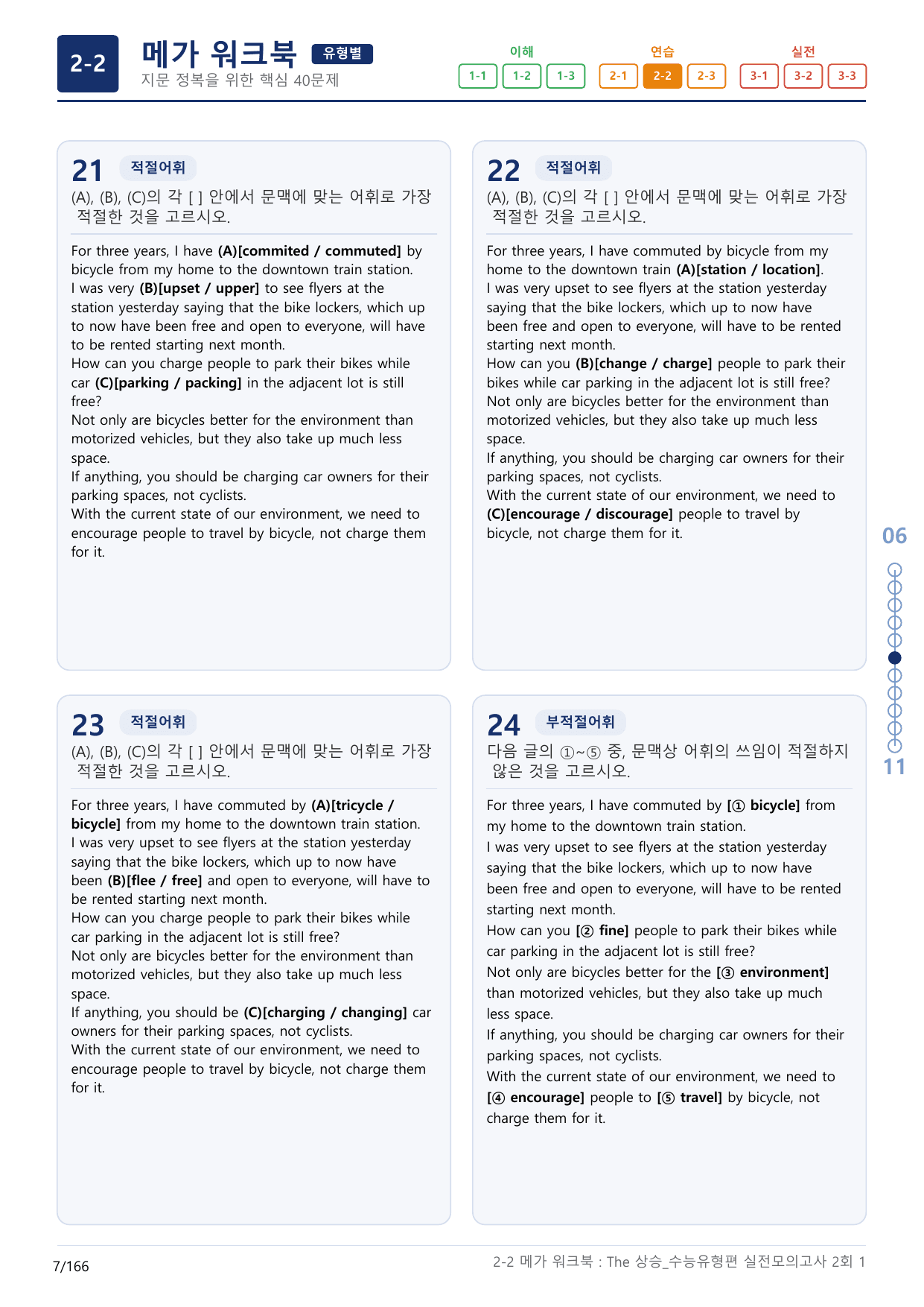 2-2번_The_상승_수능유형편_실전모고 2회_17지문(보너스 자료)_preview_undefined
