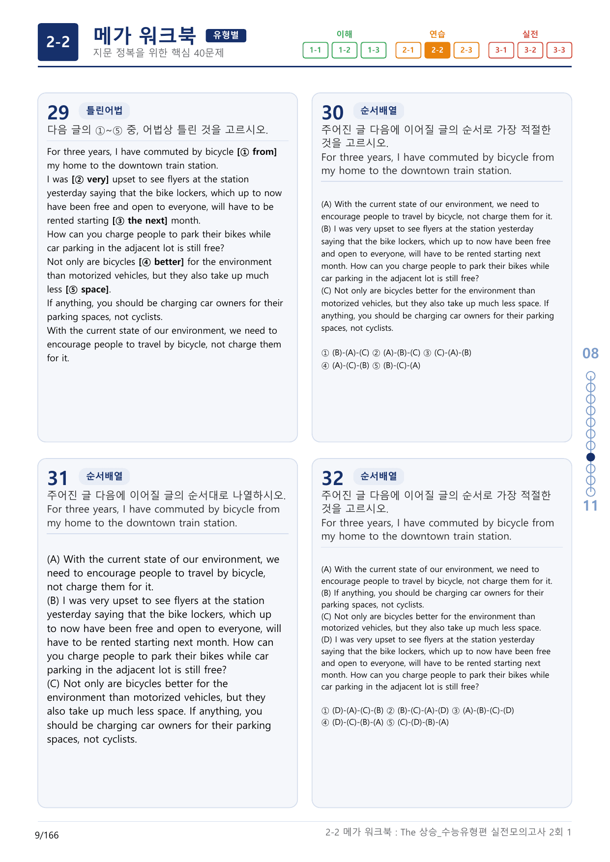 2-2번_The_상승_수능유형편_실전모고 2회_17지문(보너스 자료)_preview_undefined