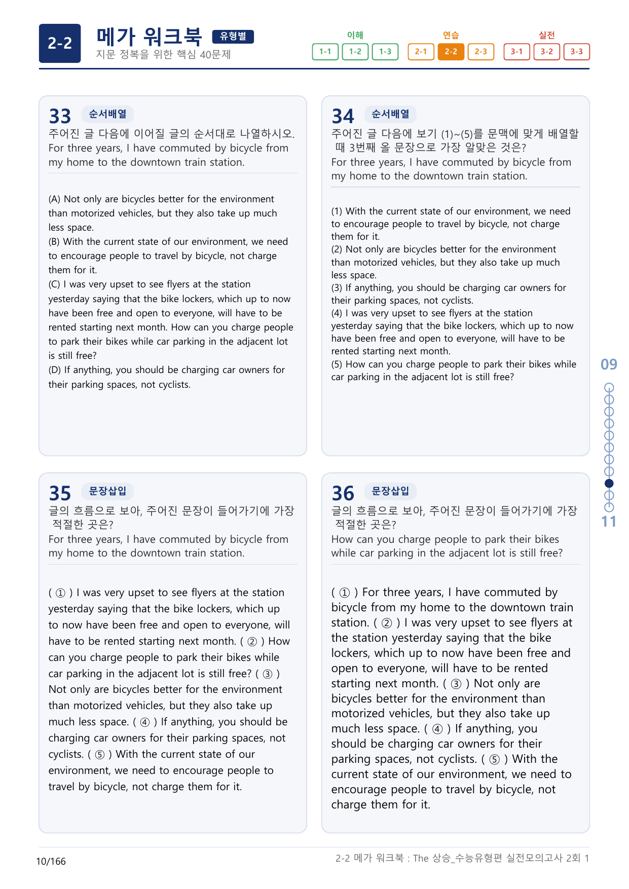 2-2번_The_상승_수능유형편_실전모고 2회_17지문(보너스 자료)_preview_undefined
