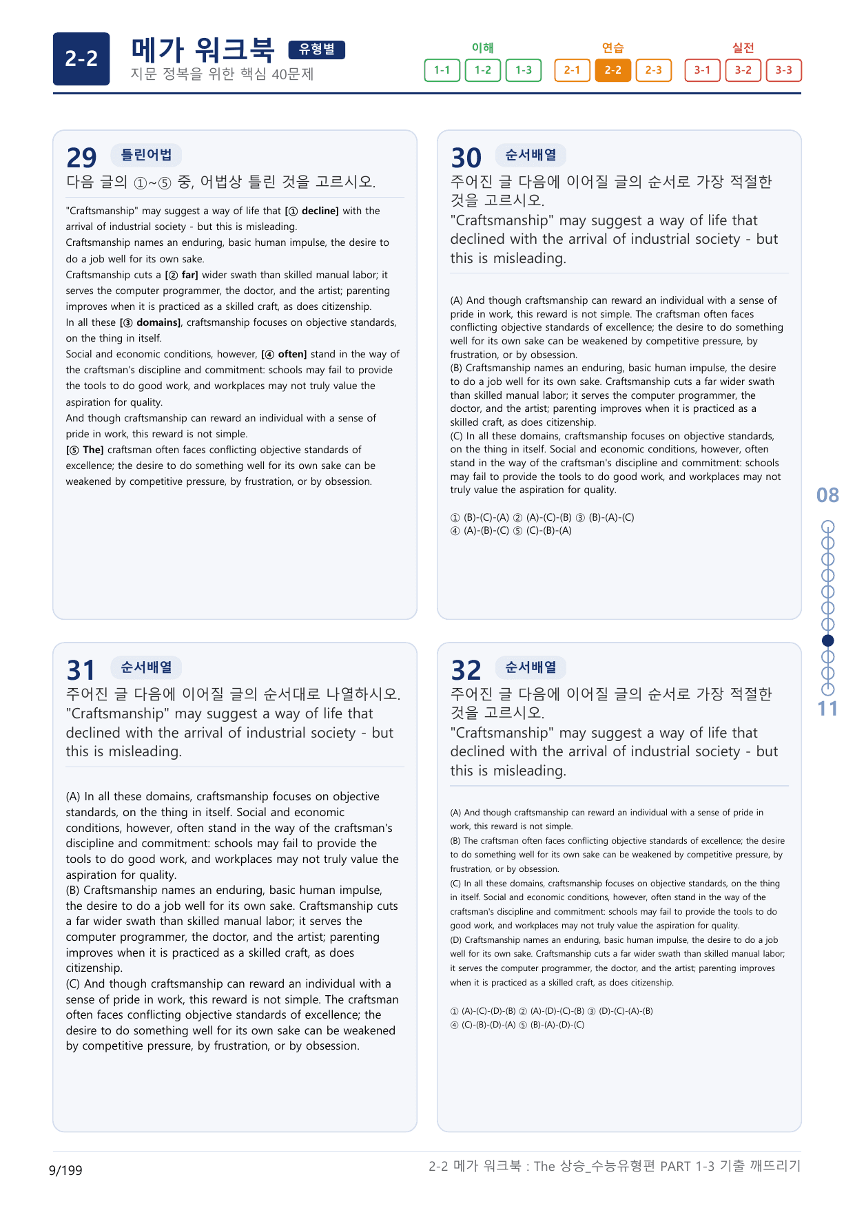 2-2번_The_상승_수능유형편_PART 1-3_6지문(보너스 자료)_preview_undefined