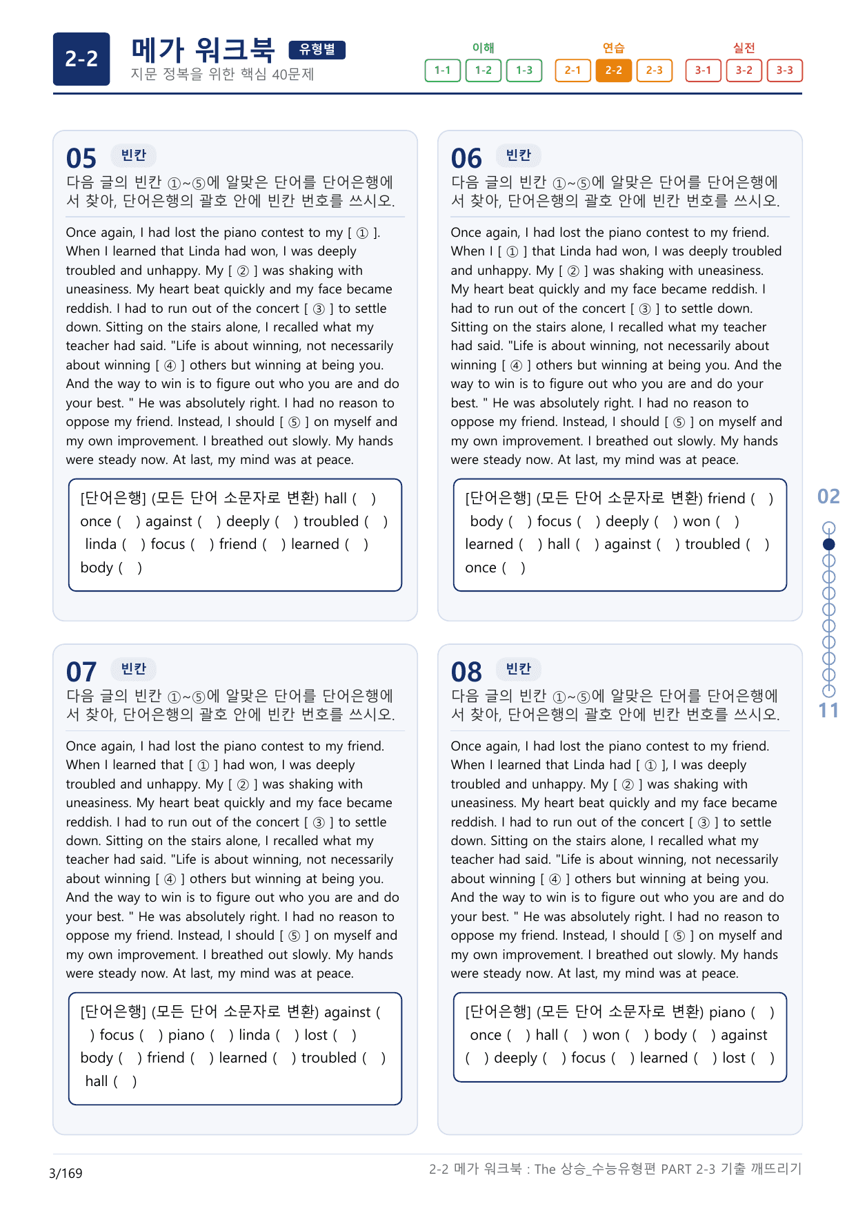 2-2번_The_상승_수능유형편_PART 2-3_5지문(보너스 자료)_preview_undefined