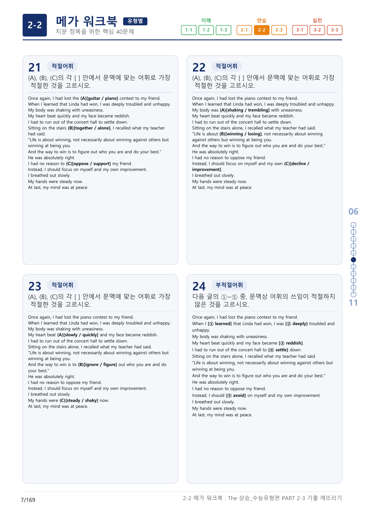 2-2번_The_상승_수능유형편_PART 2-3_5지문(보너스 자료)_preview_undefined