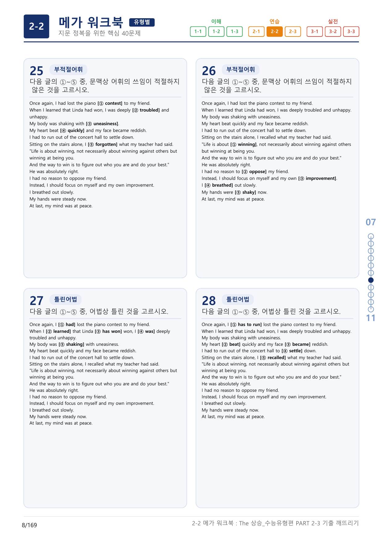2-2번_The_상승_수능유형편_PART 2-3_5지문(보너스 자료)_preview_undefined