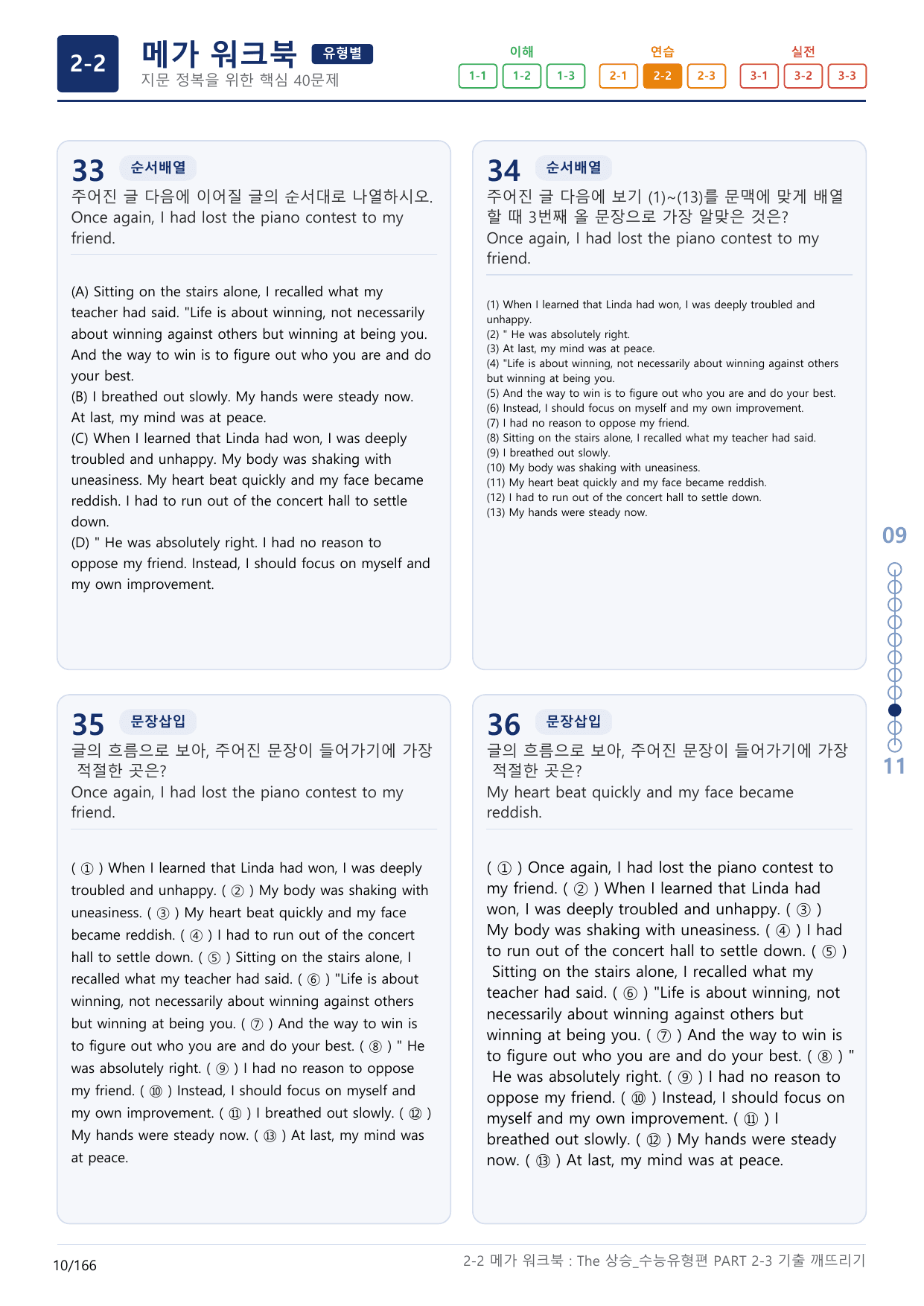 2-2번_The_상승_수능유형편_PART 2-3_5지문(보너스 자료)_preview_undefined
