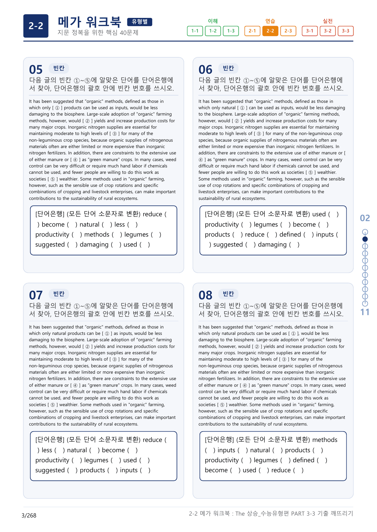 2-2번_The_상승_수능유형편_PART 3-3_8지문(보너스 자료)_preview_undefined