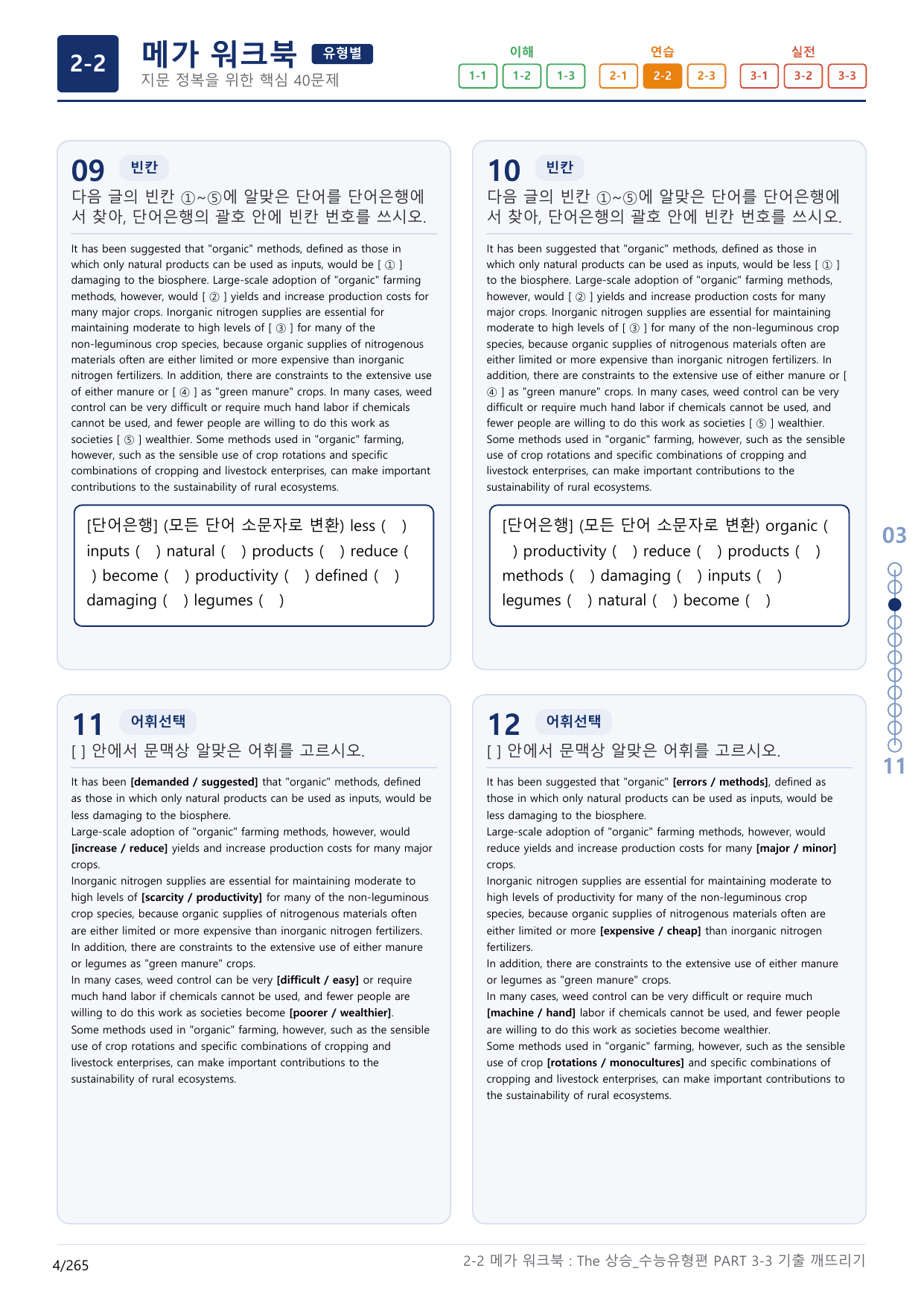 2-2번_The_상승_수능유형편_PART 3-3_8지문(보너스 자료)_preview_undefined