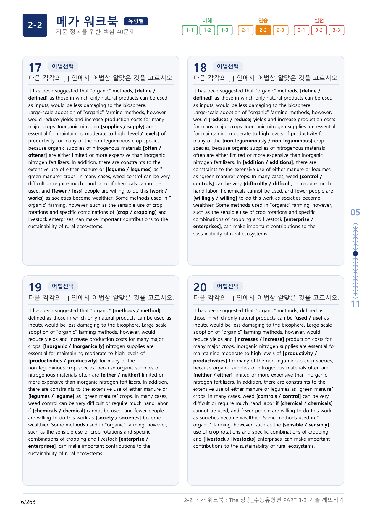 2-2번_The_상승_수능유형편_PART 3-3_8지문(보너스 자료)_preview_undefined