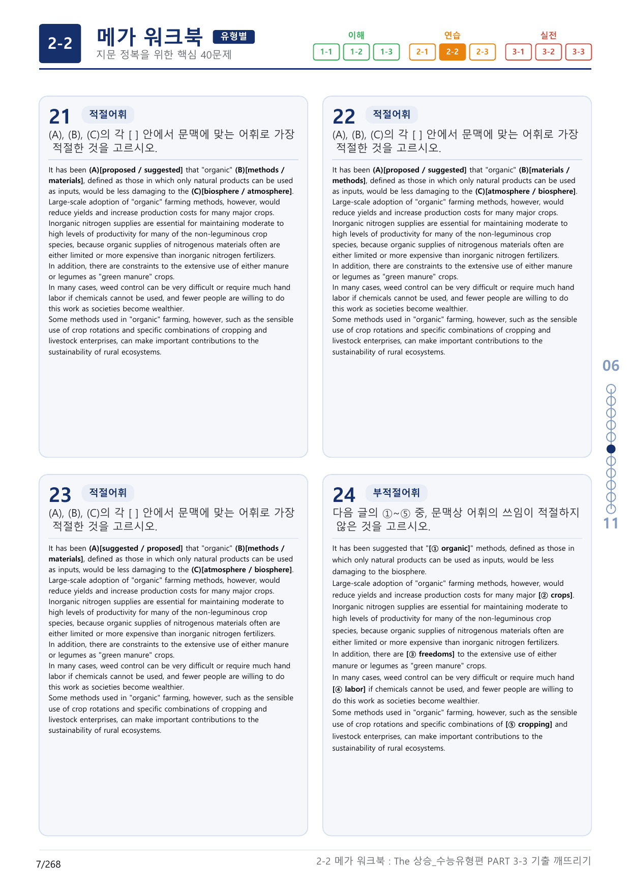 2-2번_The_상승_수능유형편_PART 3-3_8지문(보너스 자료)_preview_undefined